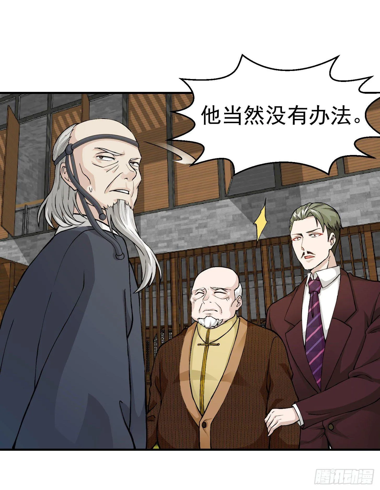 第3话 没人能黑我媳妇儿的钱 第32页
