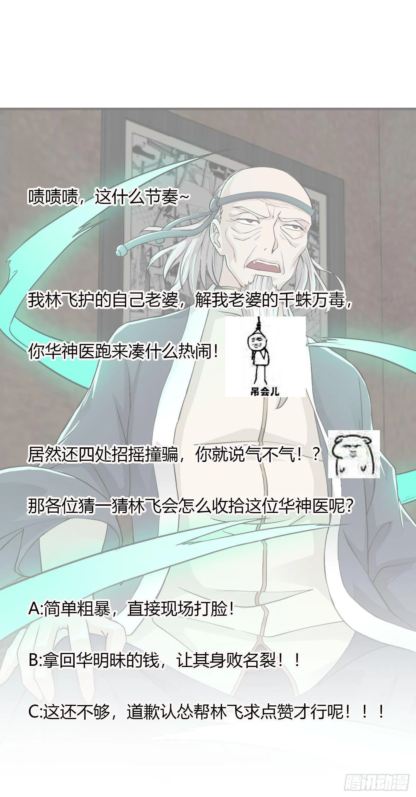 第3话 没人能黑我媳妇儿的钱 第34页