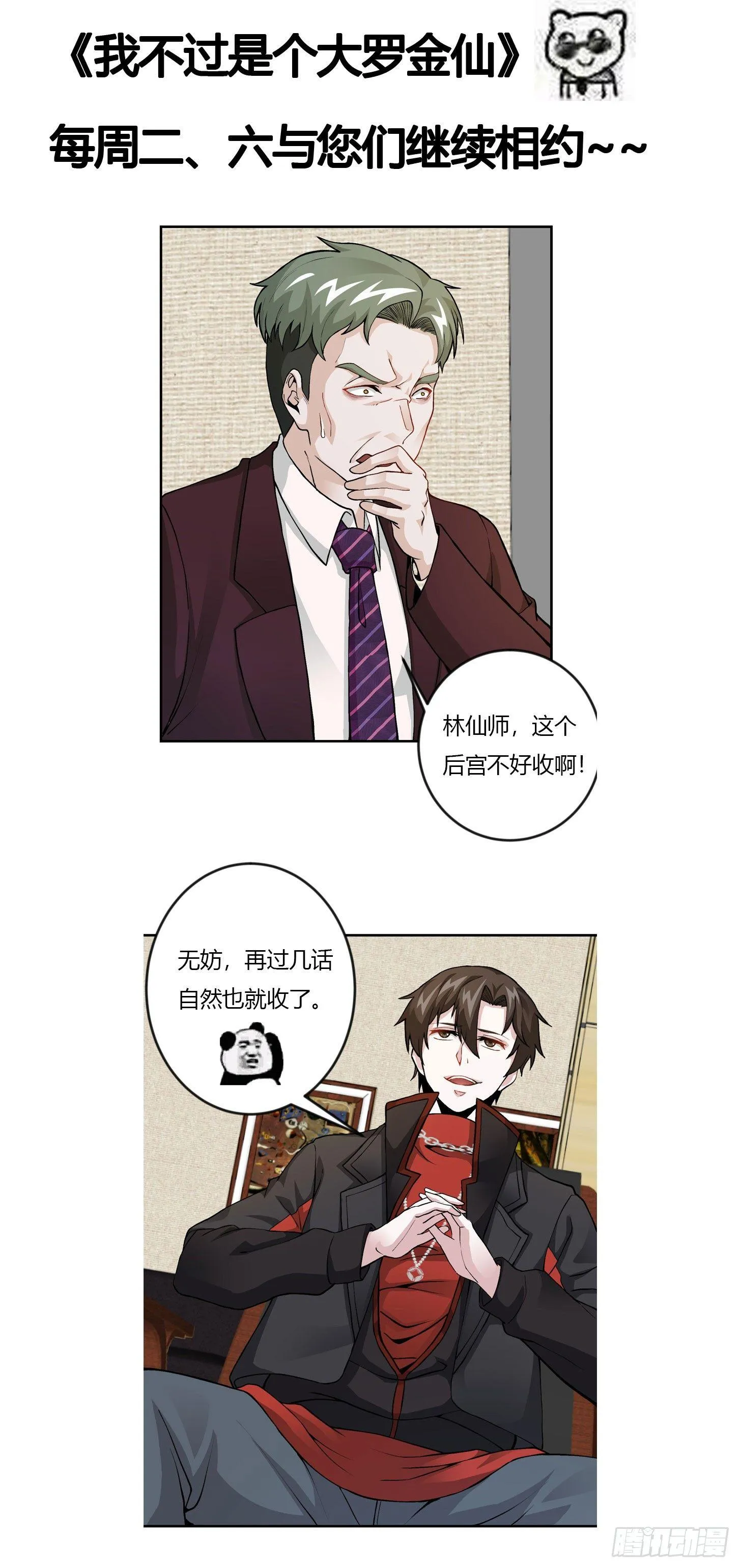 第3话 没人能黑我媳妇儿的钱 第35页