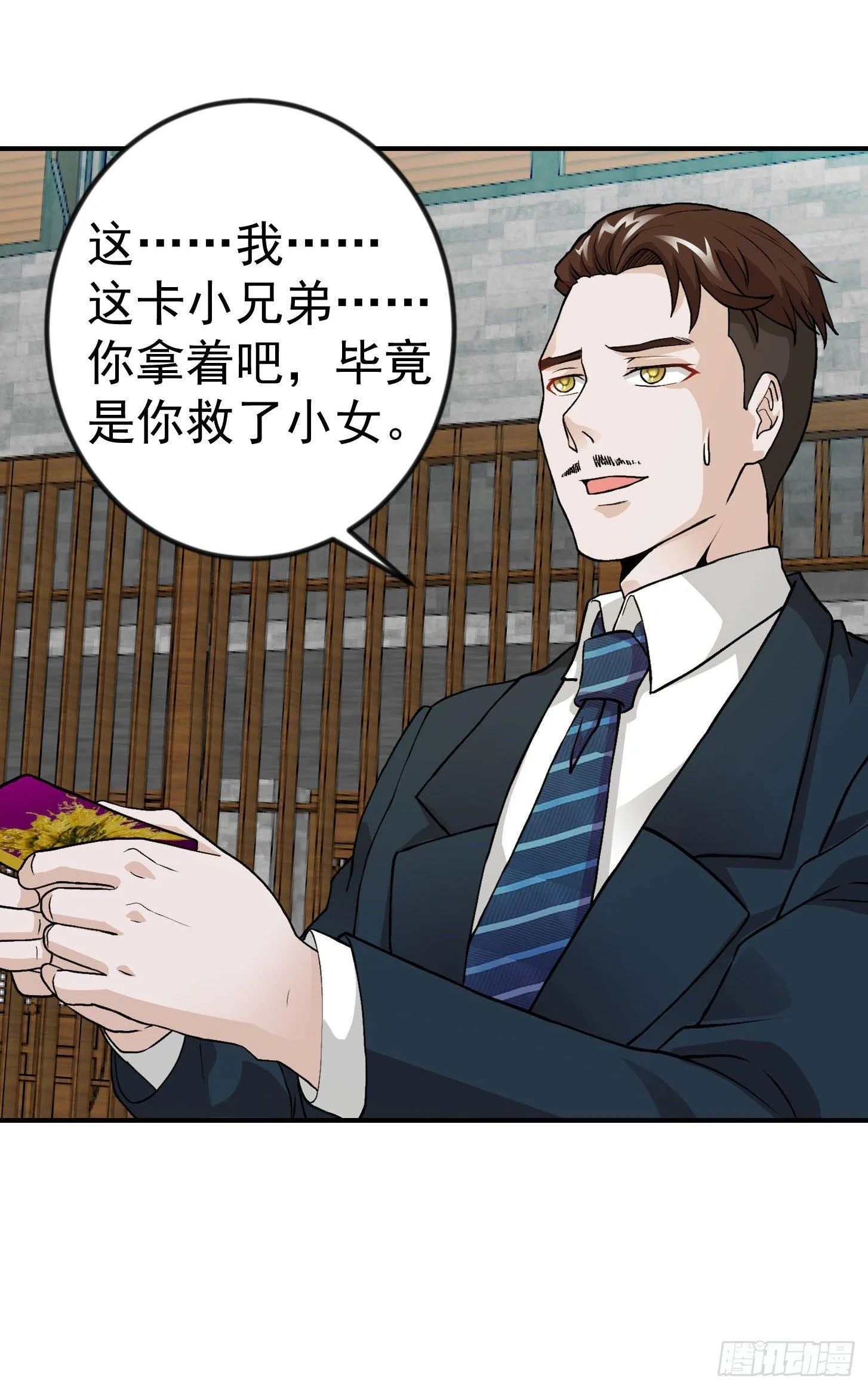 第5话 打脸教学现场！ 第3页
