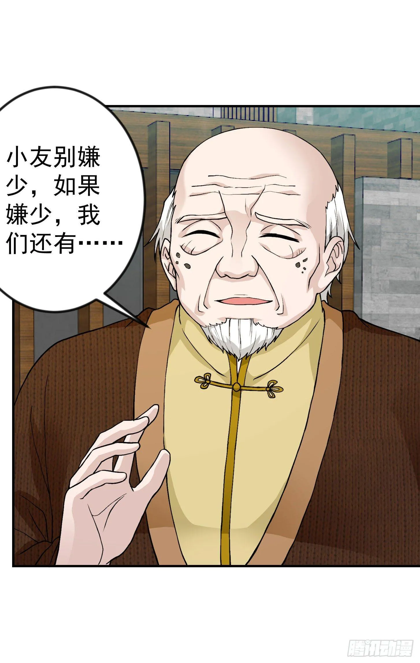 第5话 打脸教学现场！ 第4页