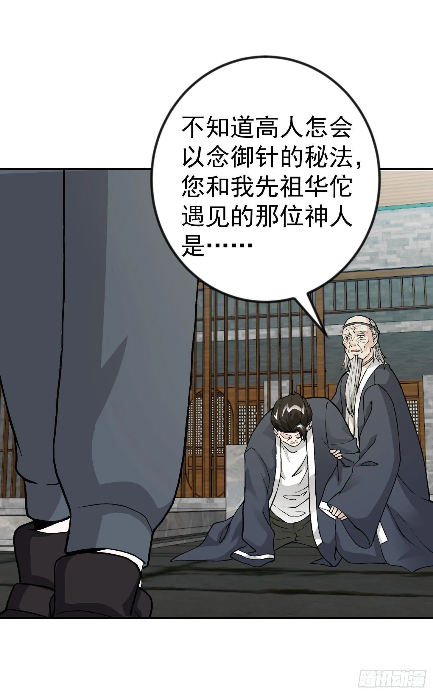 第5话 打脸教学现场！ 第6页