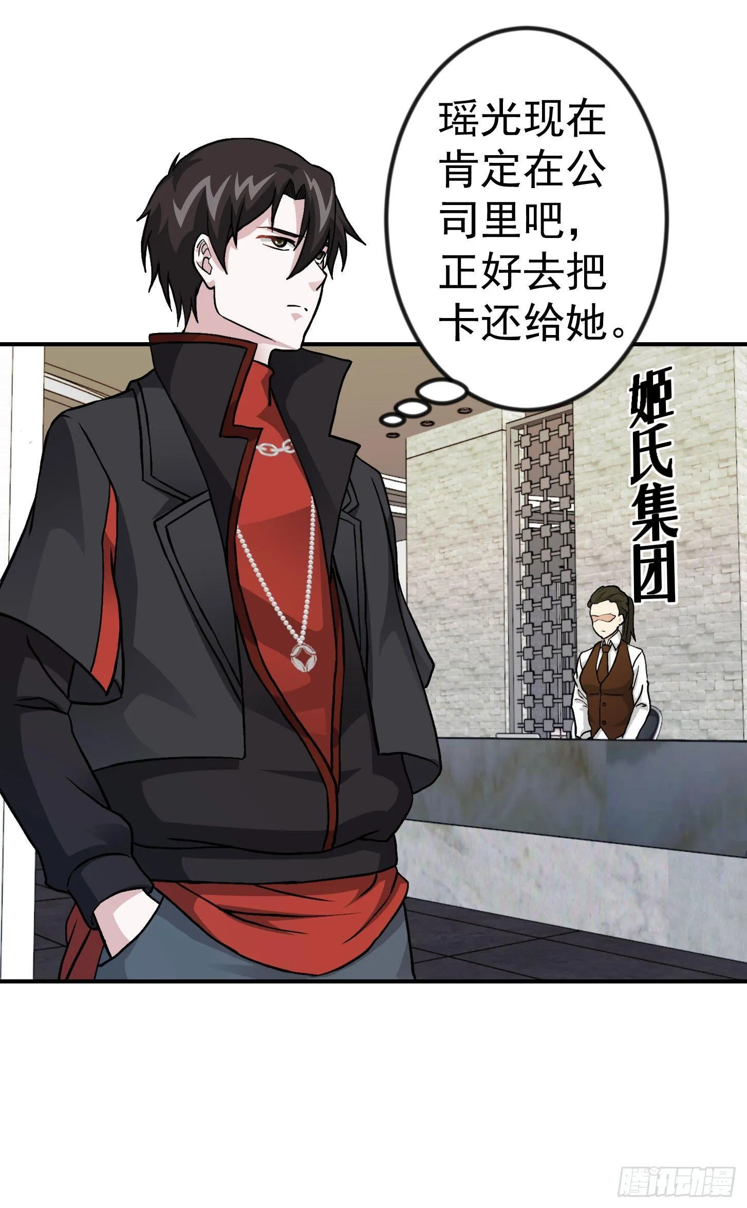 第5话 打脸教学现场！ 第14页