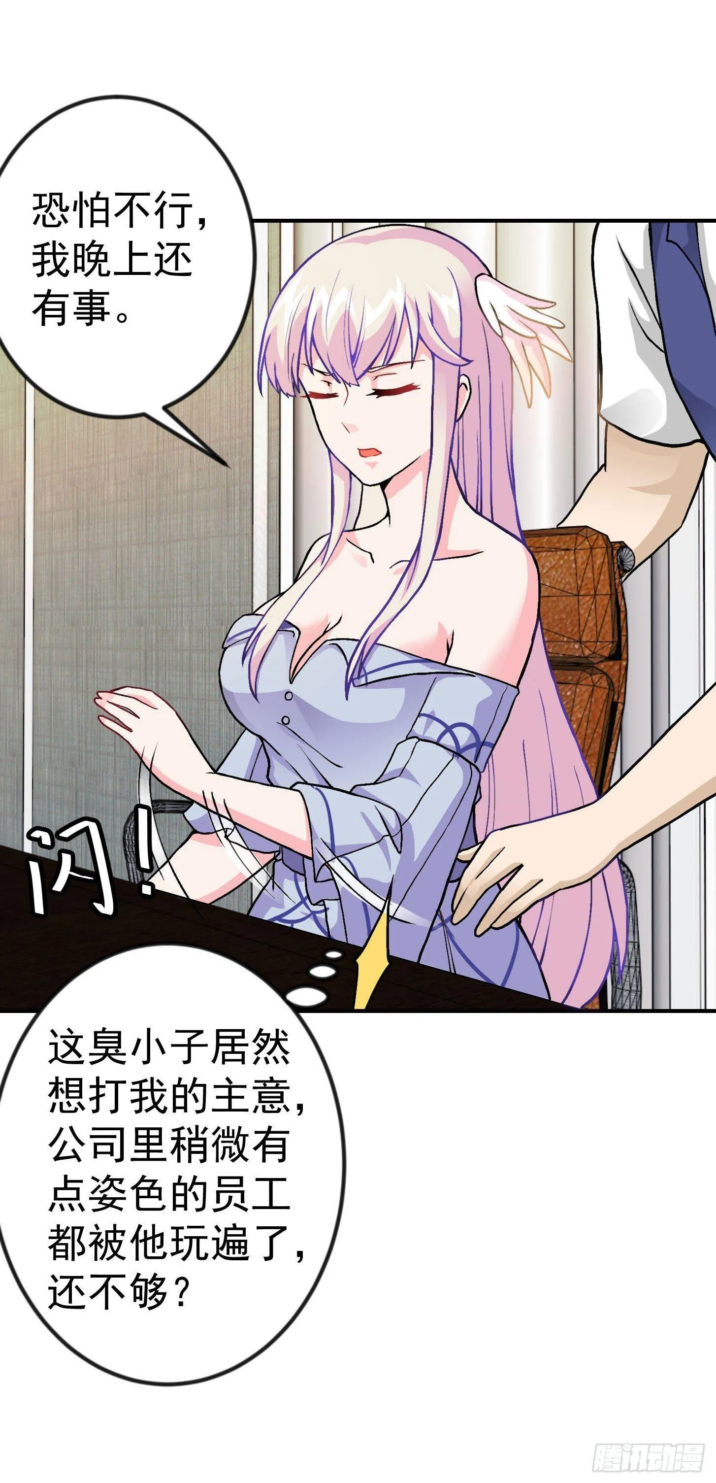 第5话 打脸教学现场！ 第19页