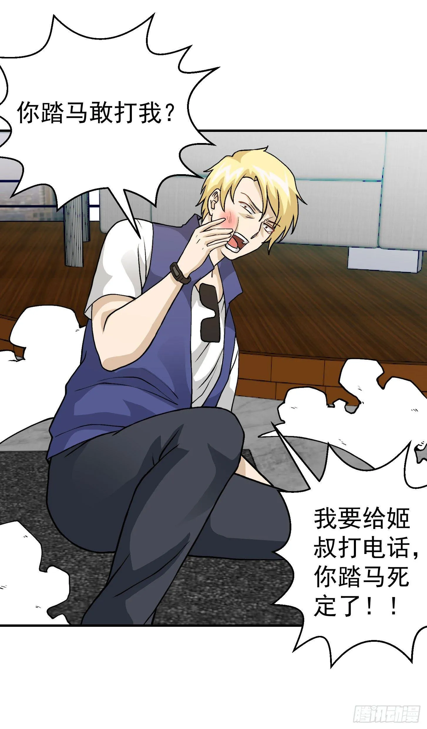 第5话 打脸教学现场！ 第31页