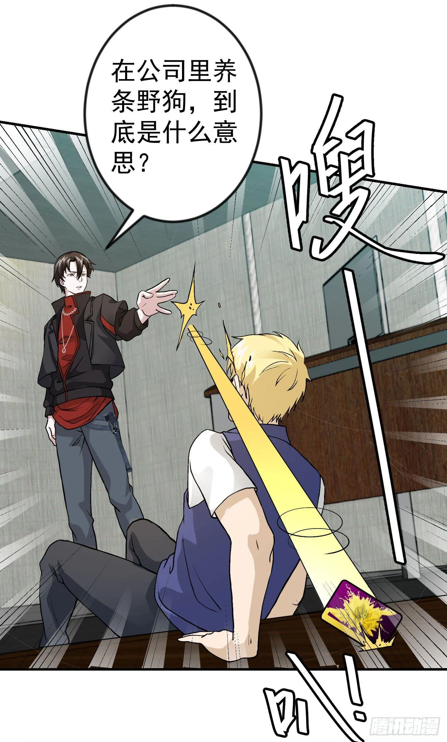 第5话 打脸教学现场！ 第33页