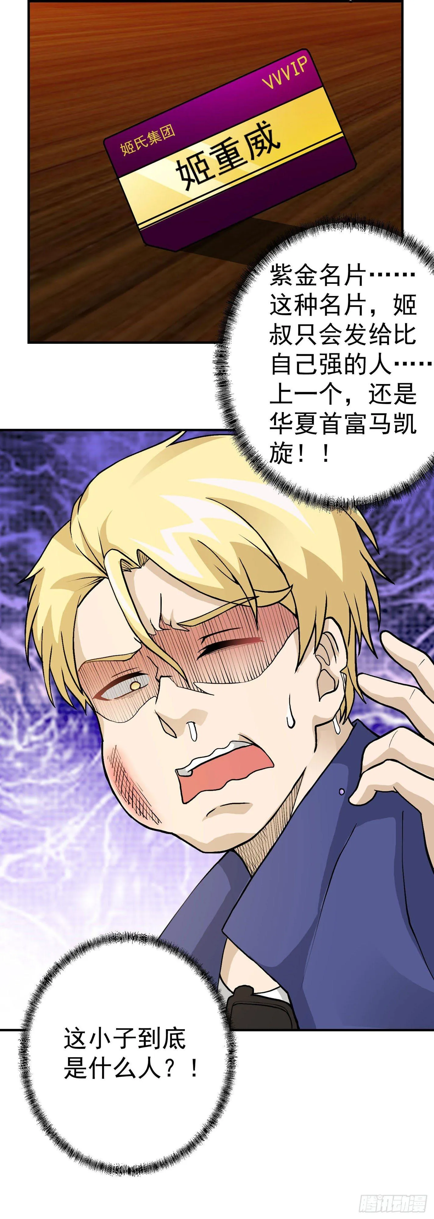 第5话 打脸教学现场！ 第34页