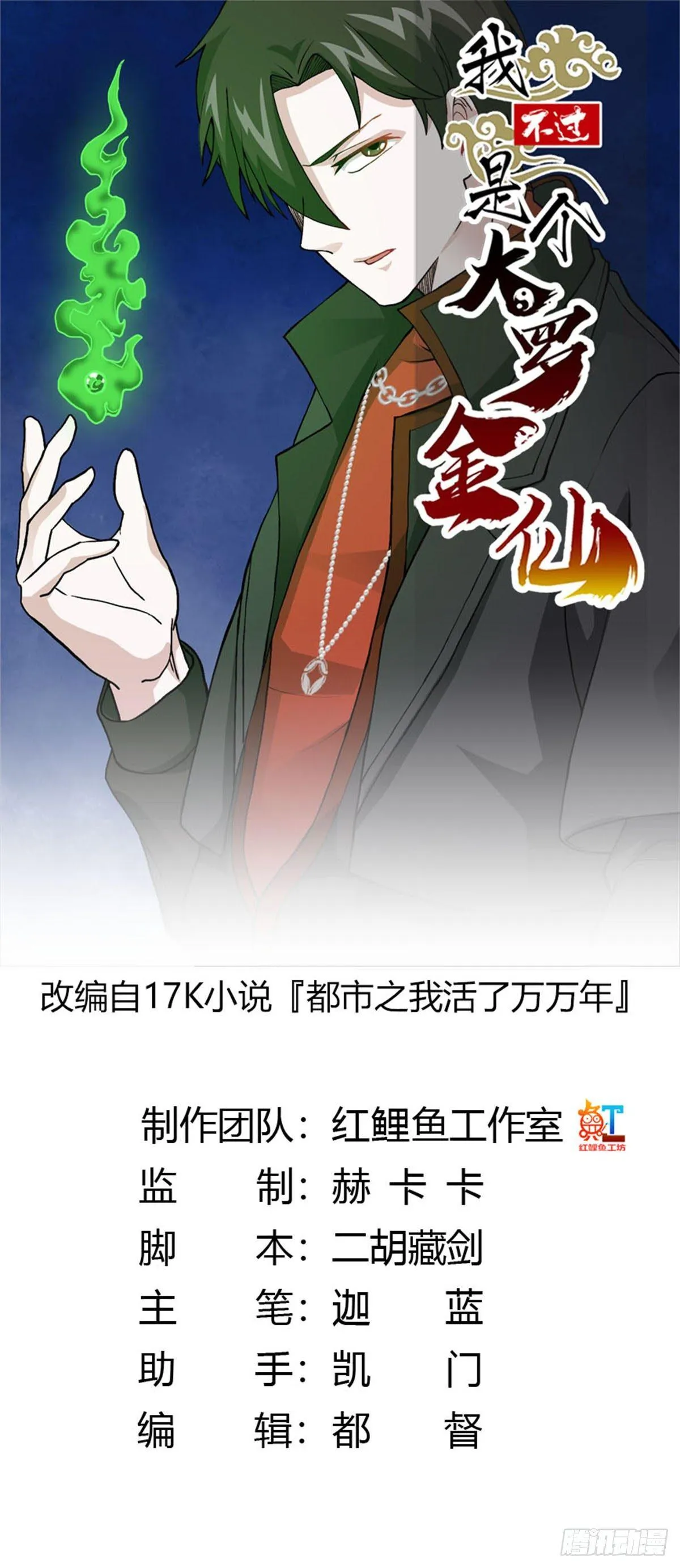 第4话 神医得配医德！ 第1页