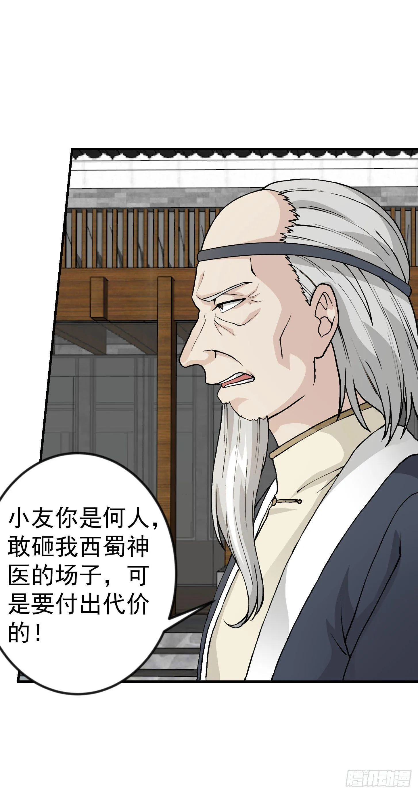 第4话 神医得配医德！ 第8页