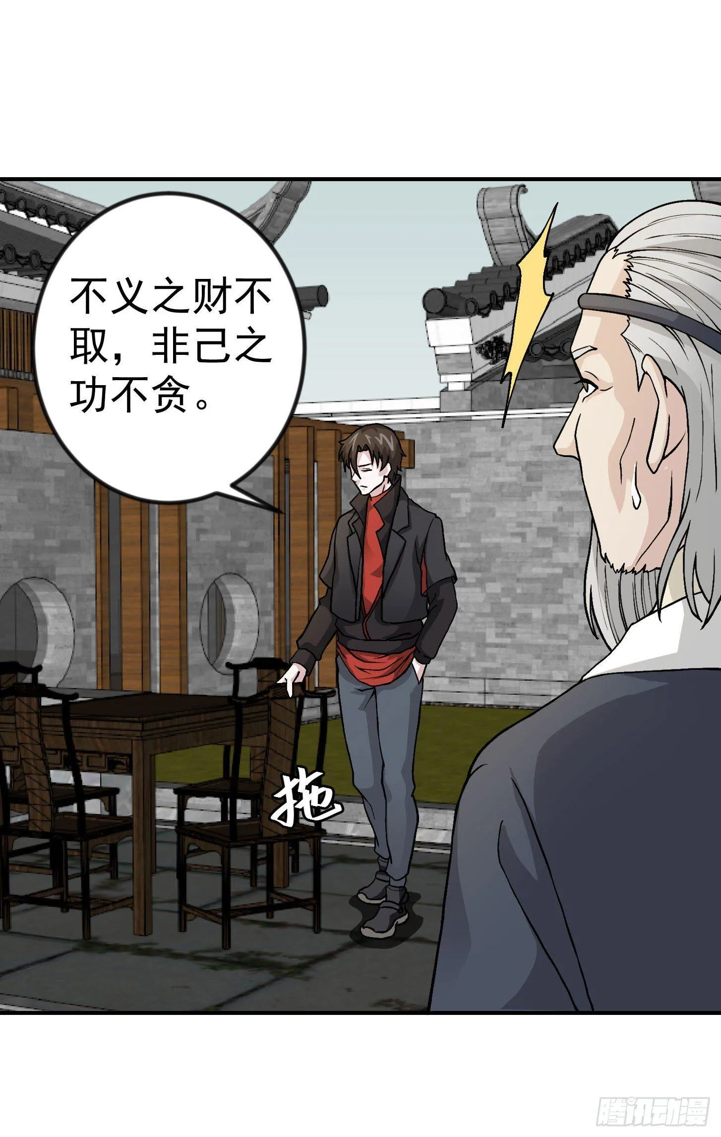 第4话 神医得配医德！ 第9页