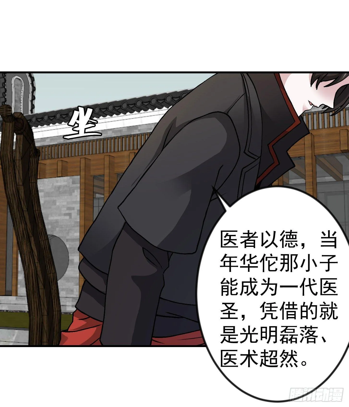 第4话 神医得配医德！ 第10页