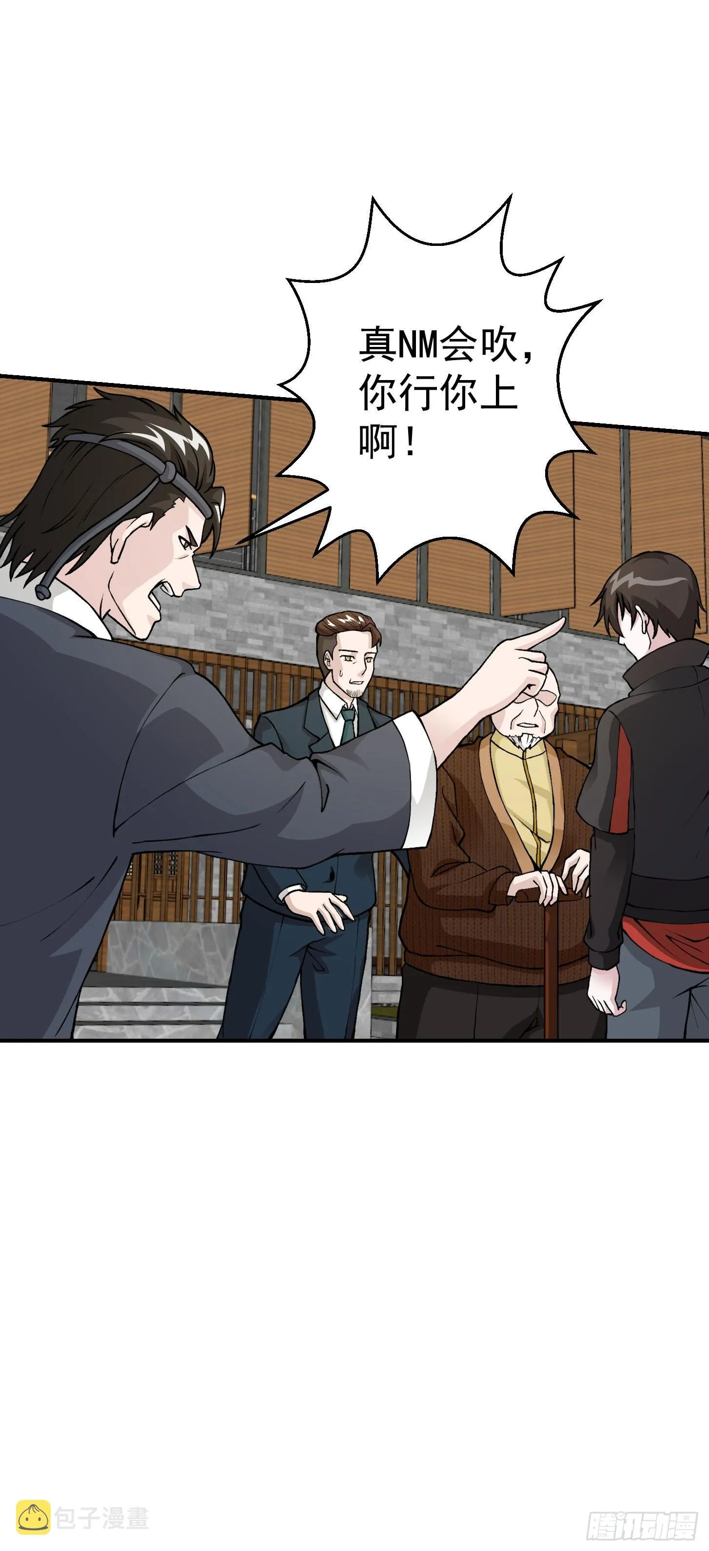 第4话 神医得配医德！ 第17页