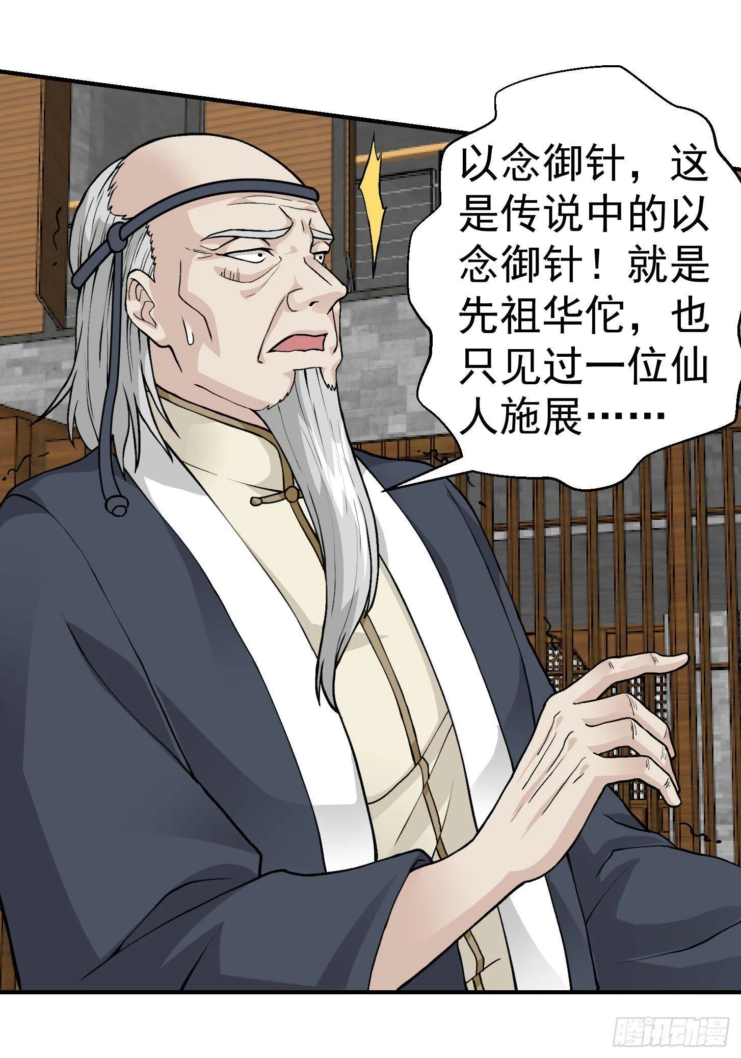 第4话 神医得配医德！ 第23页