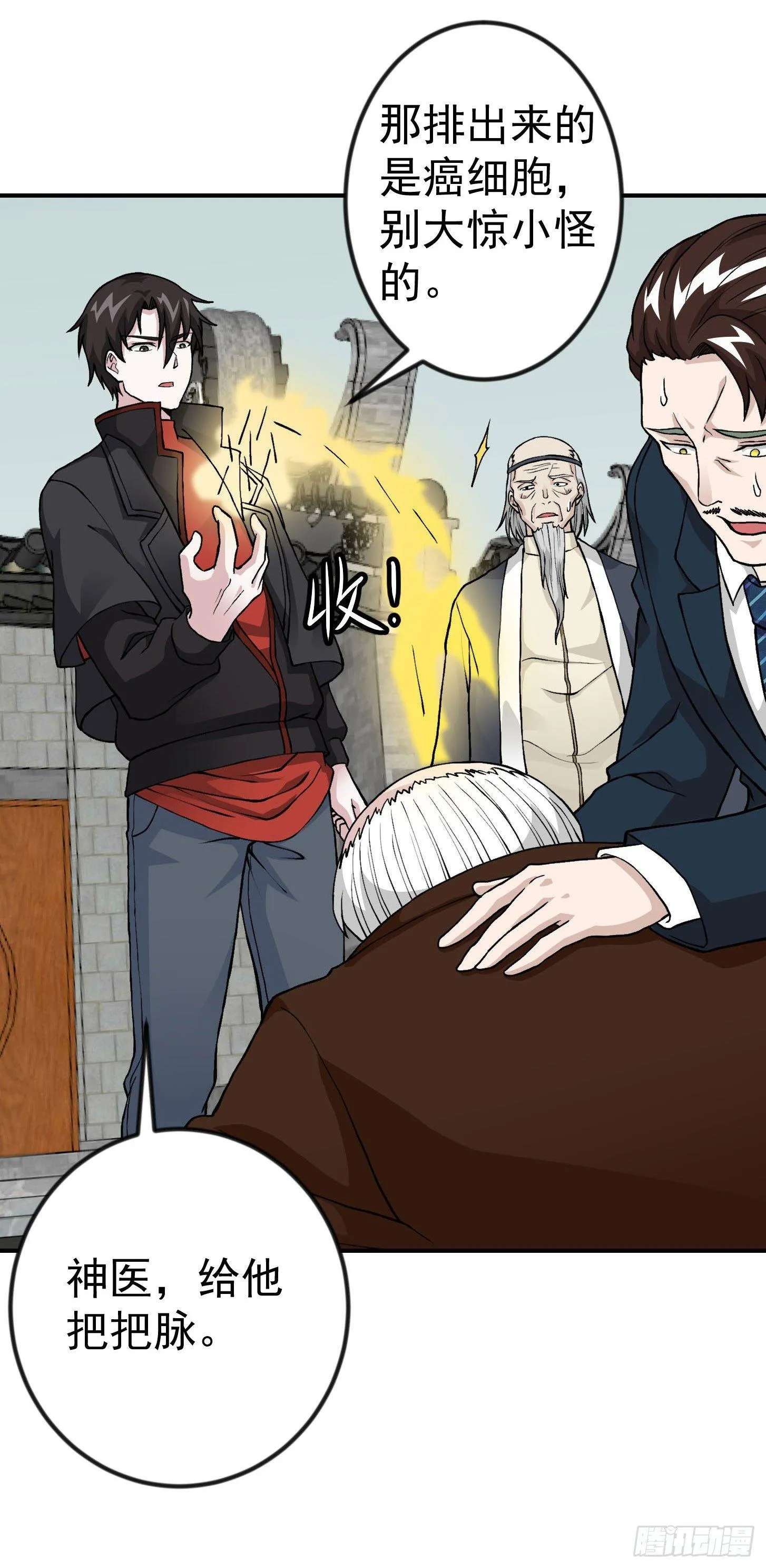 第4话 神医得配医德！ 第26页