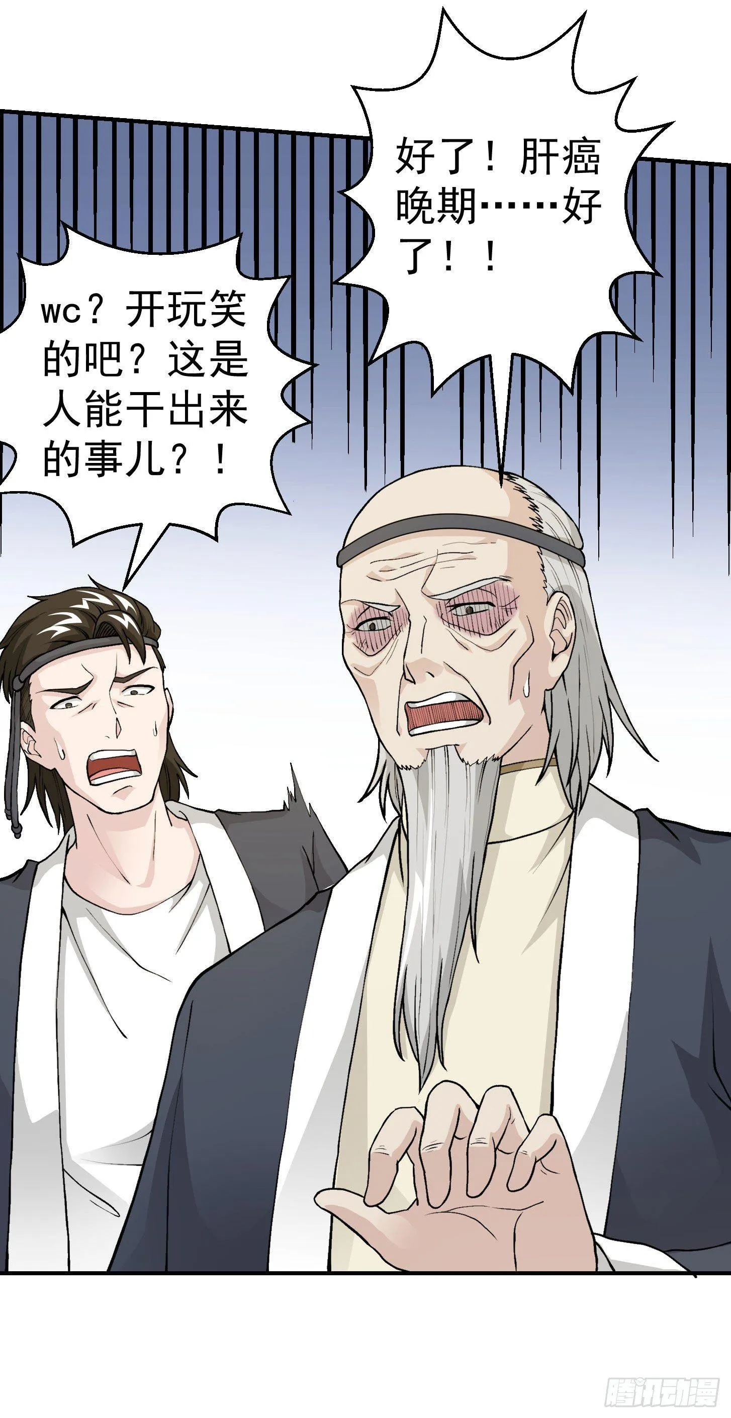 第4话 神医得配医德！ 第28页