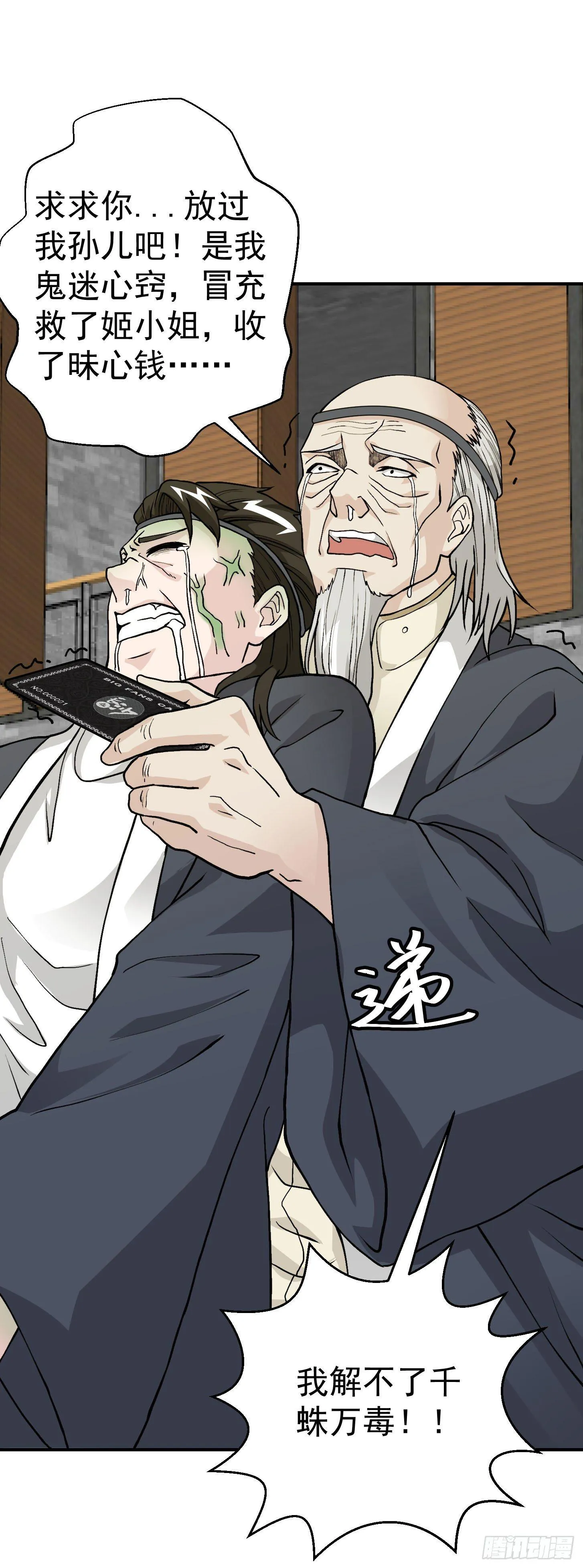第4话 神医得配医德！ 第35页