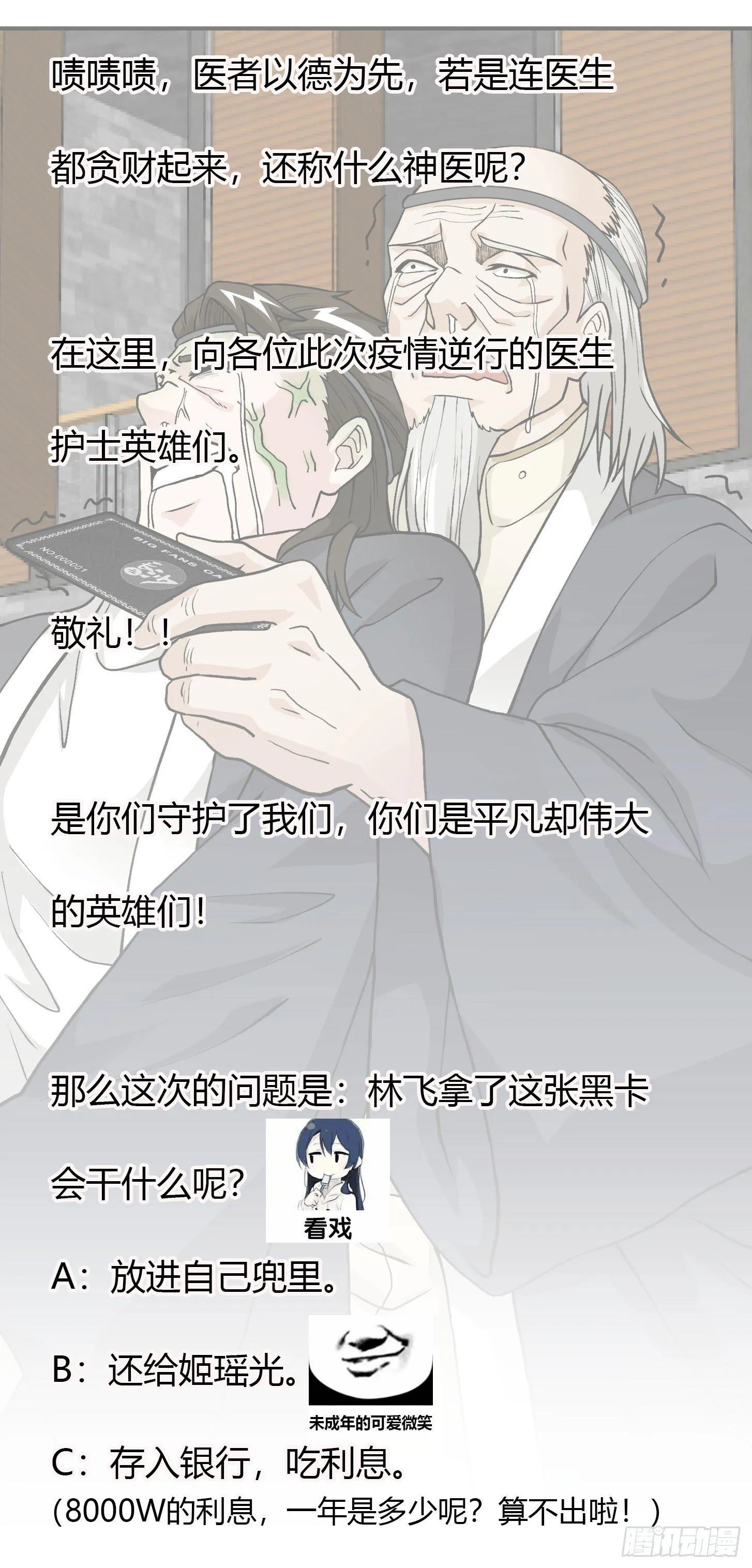 第4话 神医得配医德！ 第38页