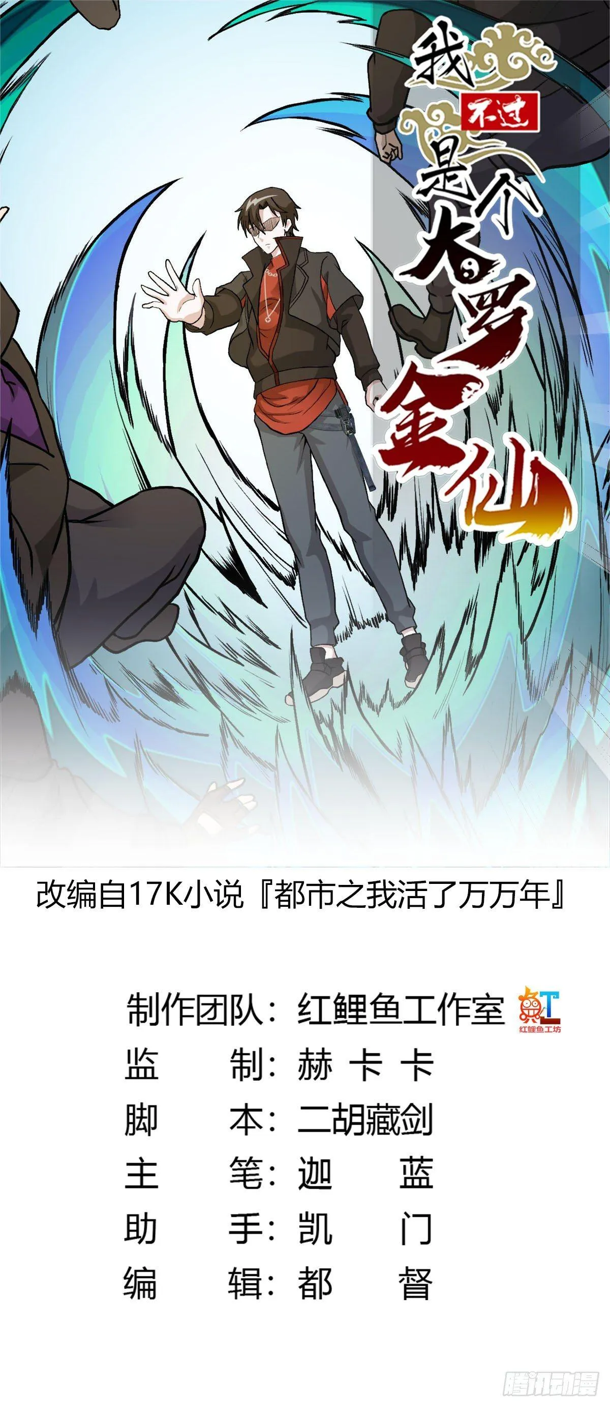 第6话 暗夜组织来袭！ 第1页