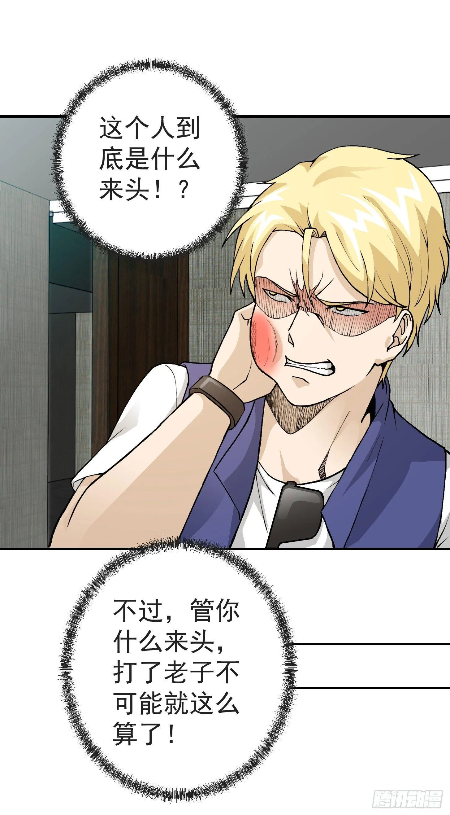 第6话 暗夜组织来袭！ 第4页