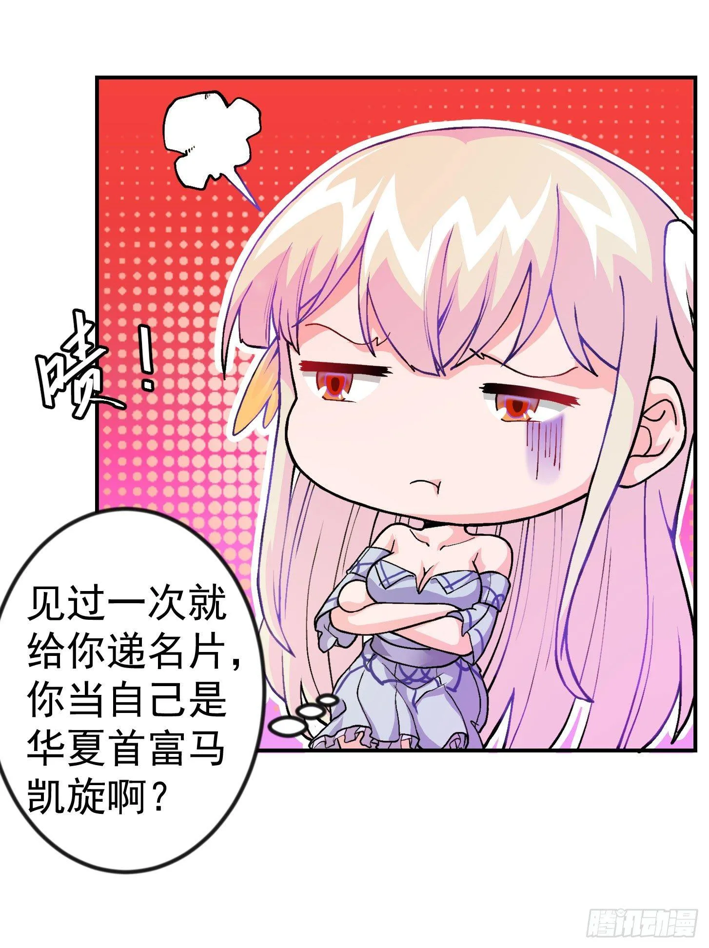 第6话 暗夜组织来袭！ 第11页