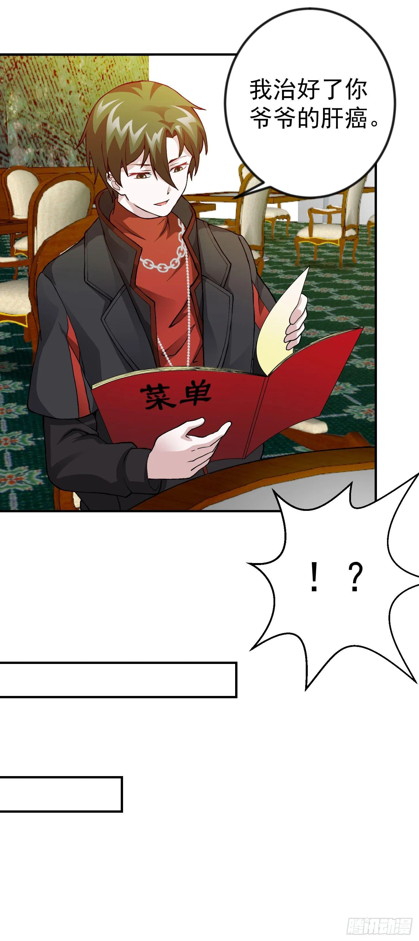 第6话 暗夜组织来袭！ 第13页