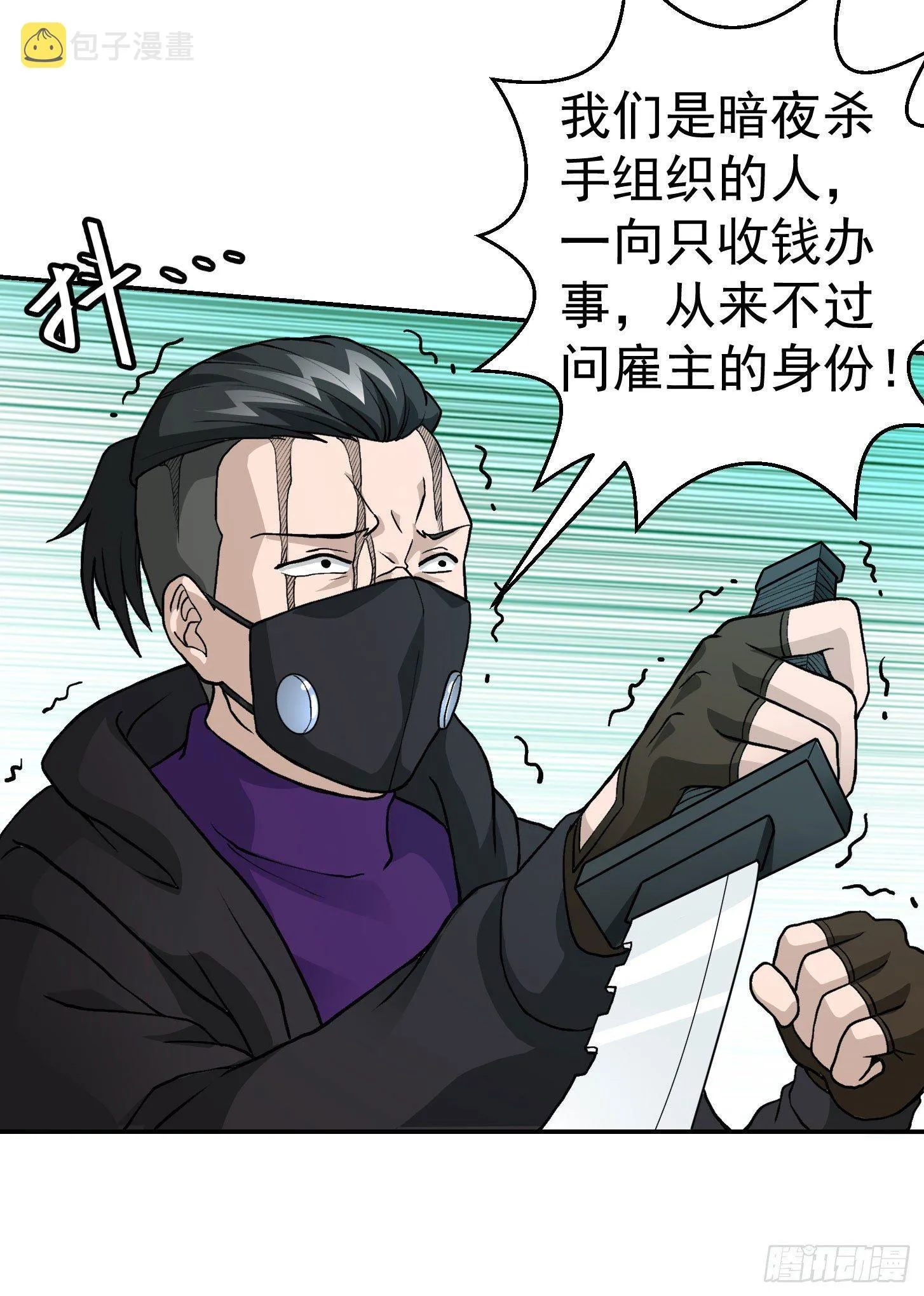 第6话 暗夜组织来袭！ 第34页