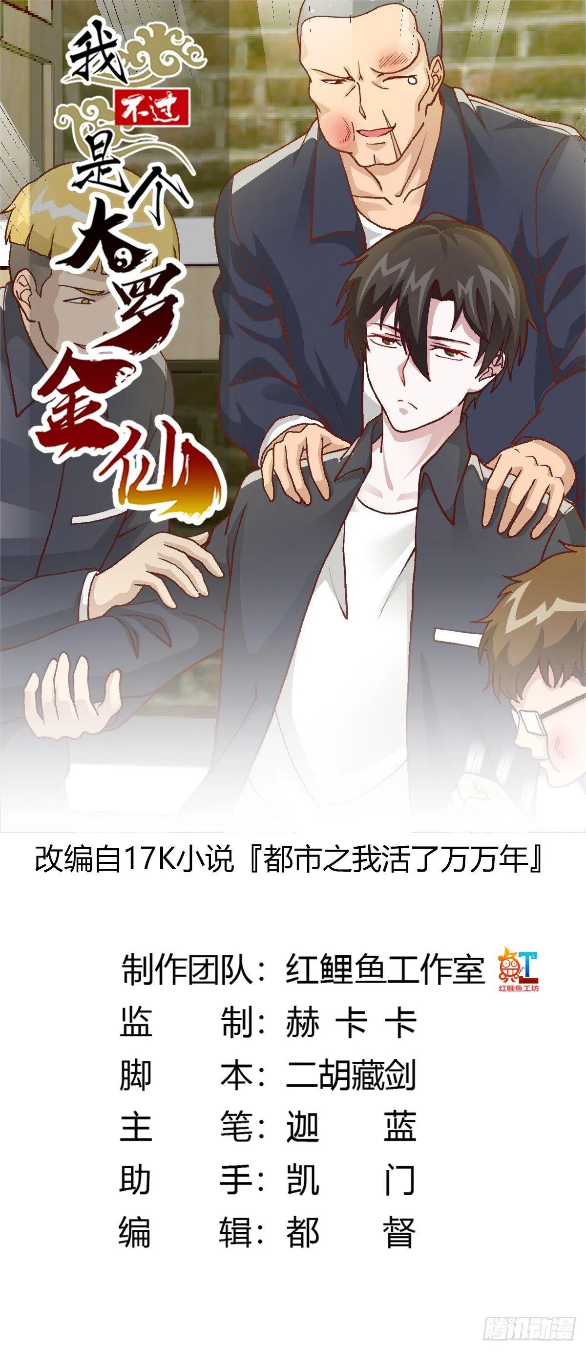 第9话 我的实力不允许我低调 第1页