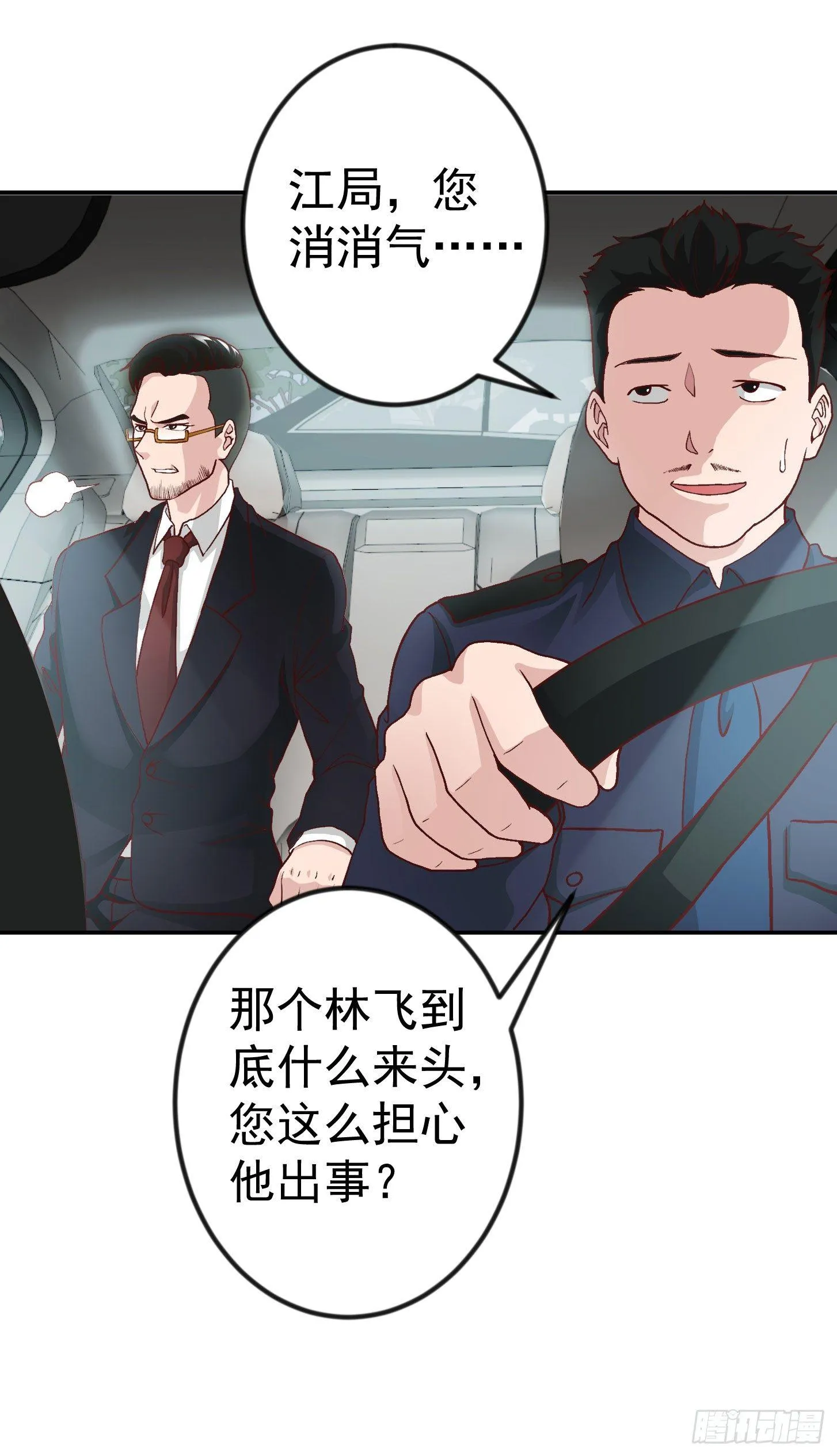 第9话 我的实力不允许我低调 第12页