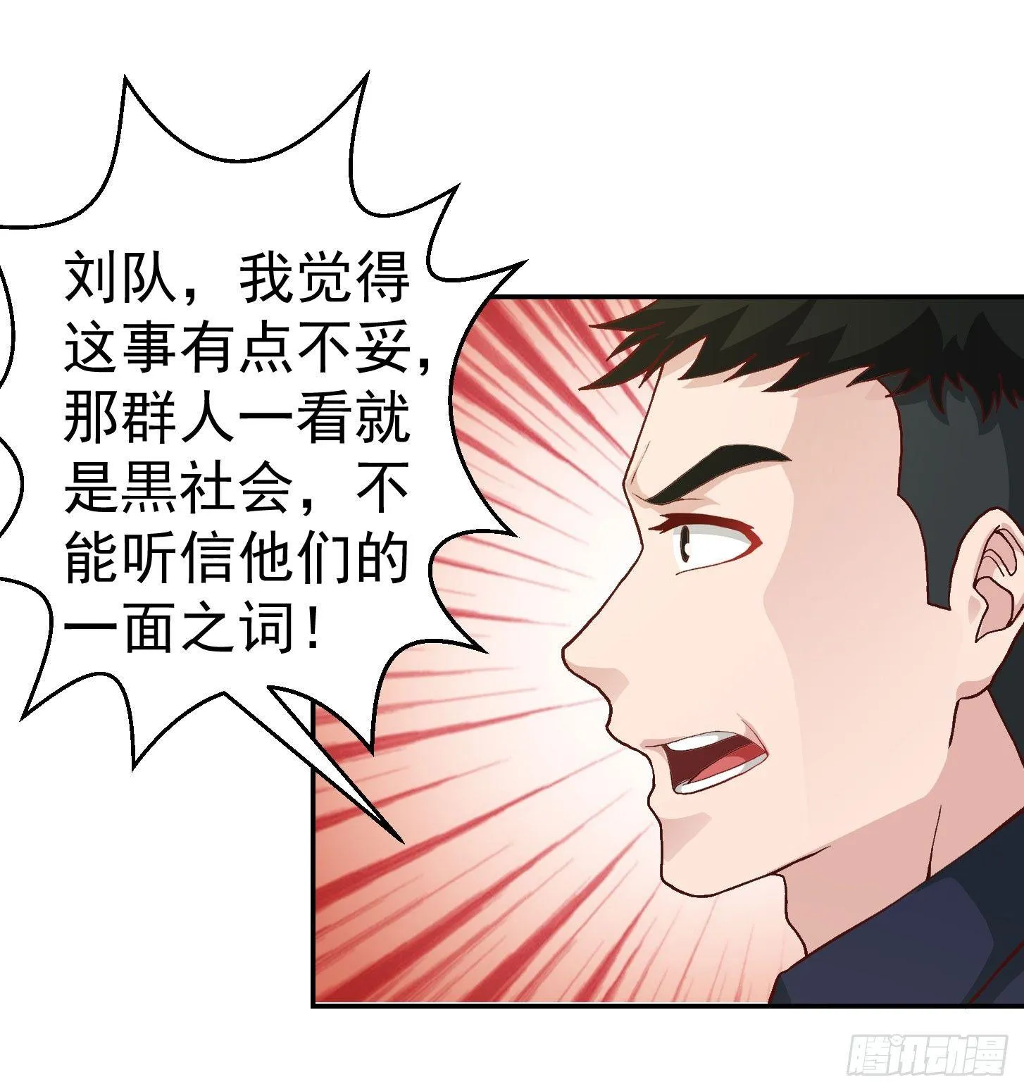 第9话 我的实力不允许我低调 第15页