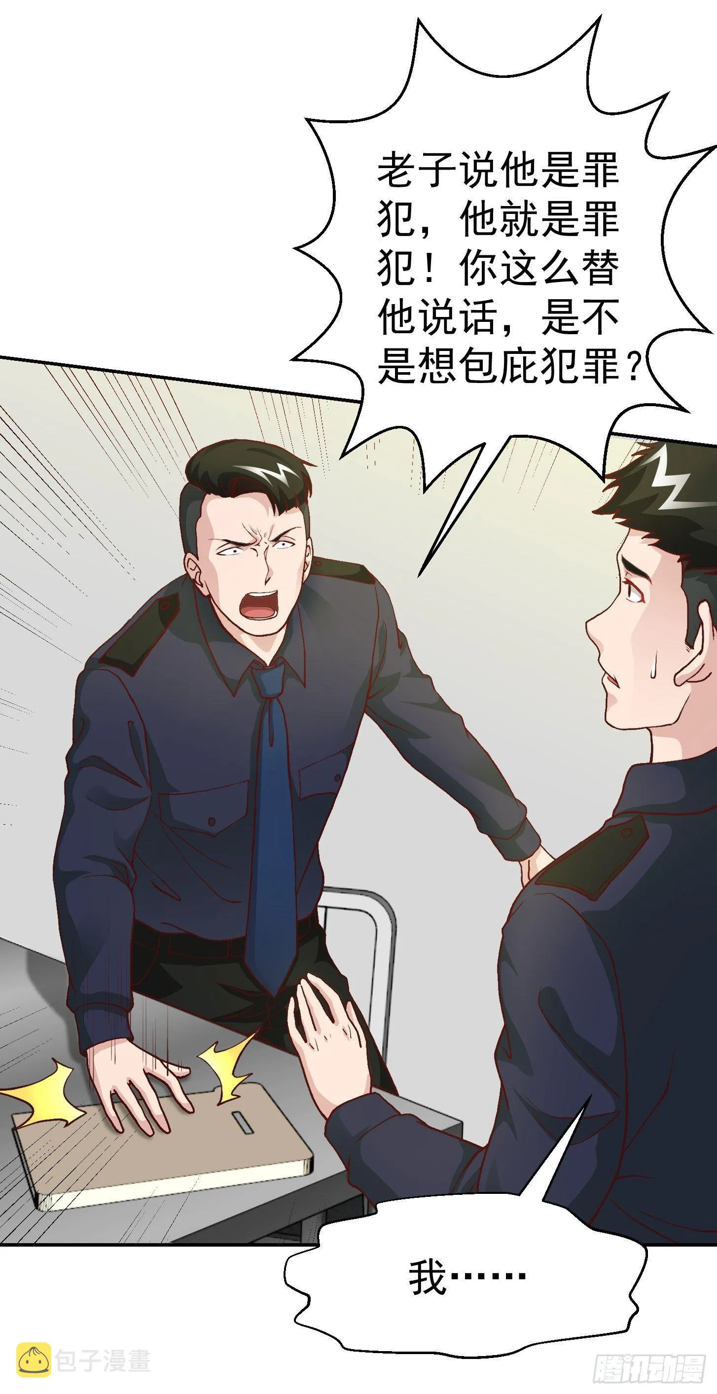 第9话 我的实力不允许我低调 第16页