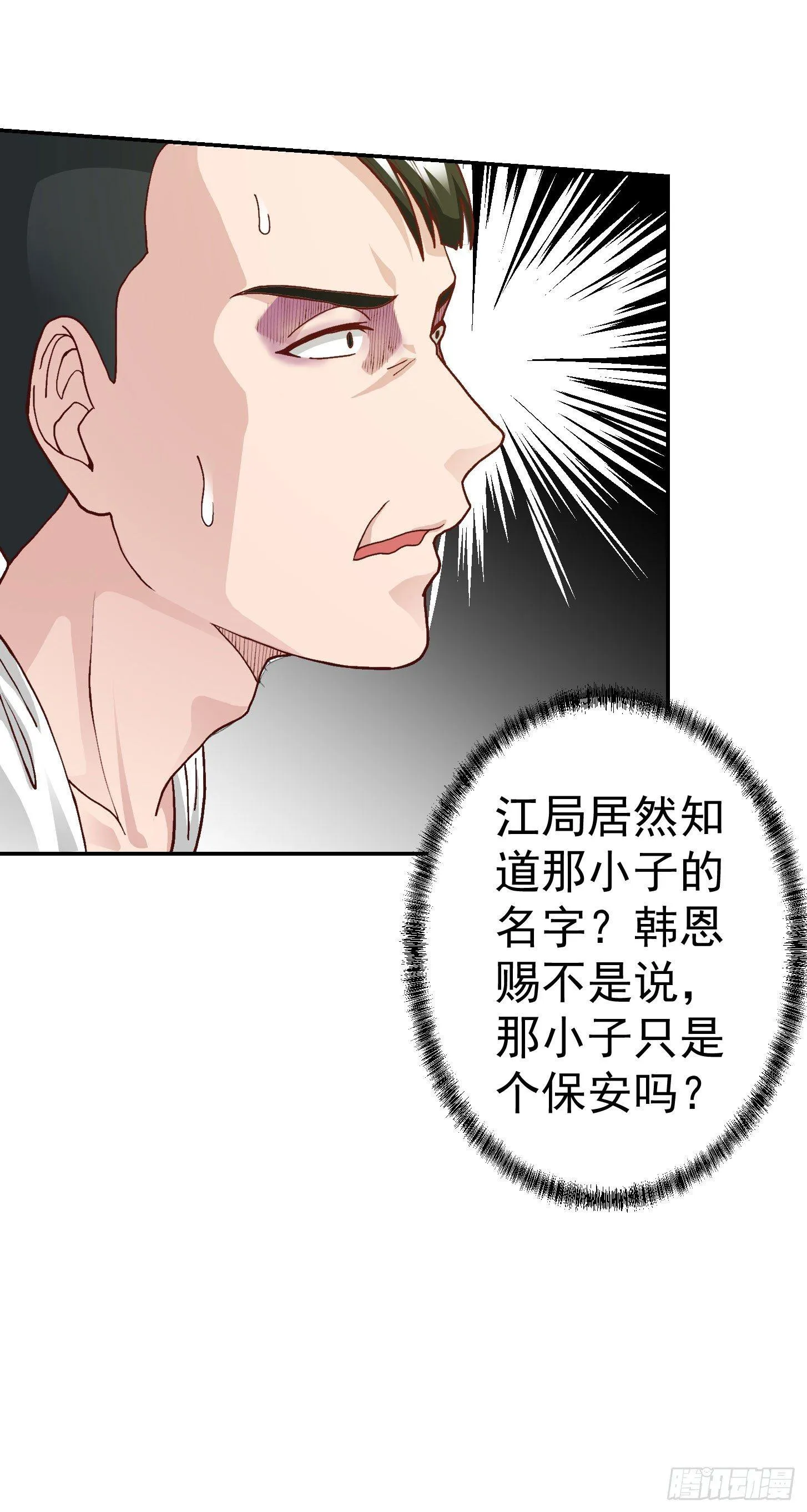 第9话 我的实力不允许我低调 第23页