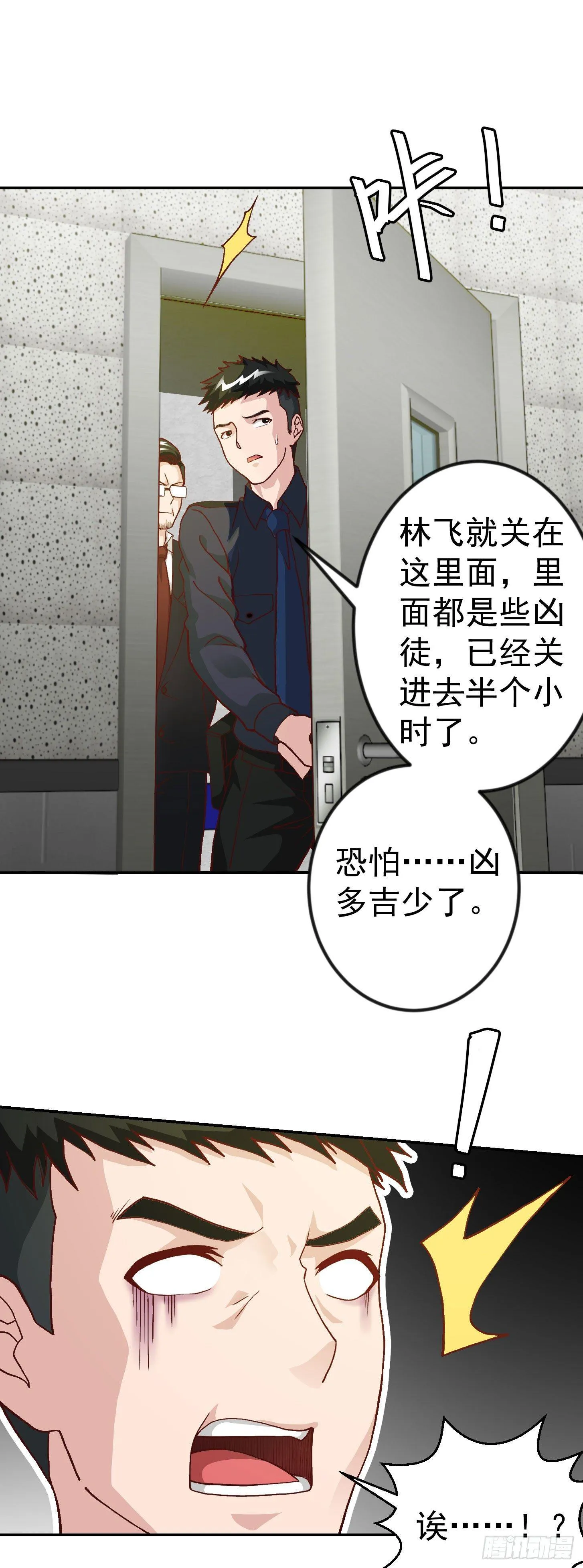 第9话 我的实力不允许我低调 第25页