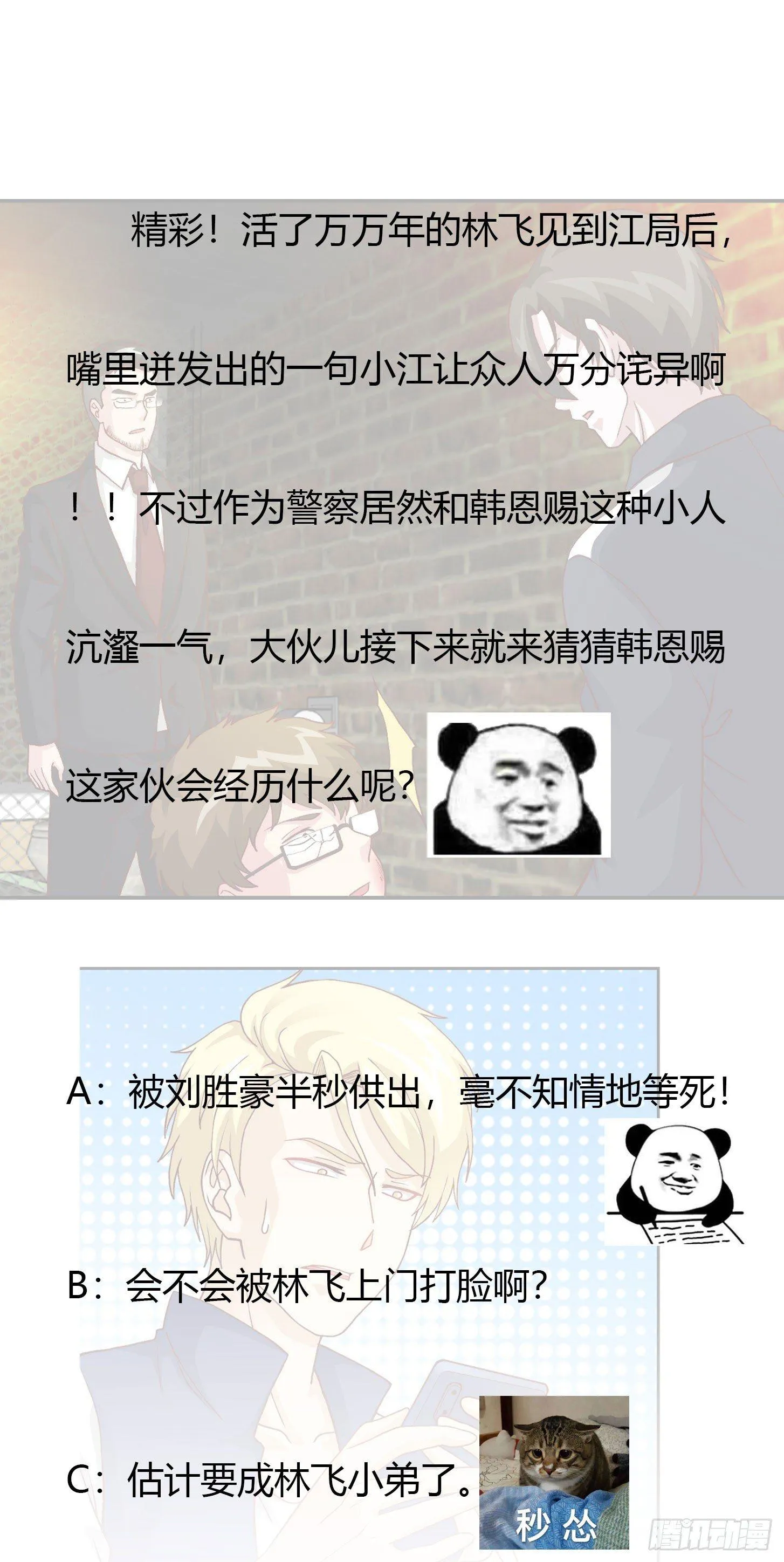 第9话 我的实力不允许我低调 第33页