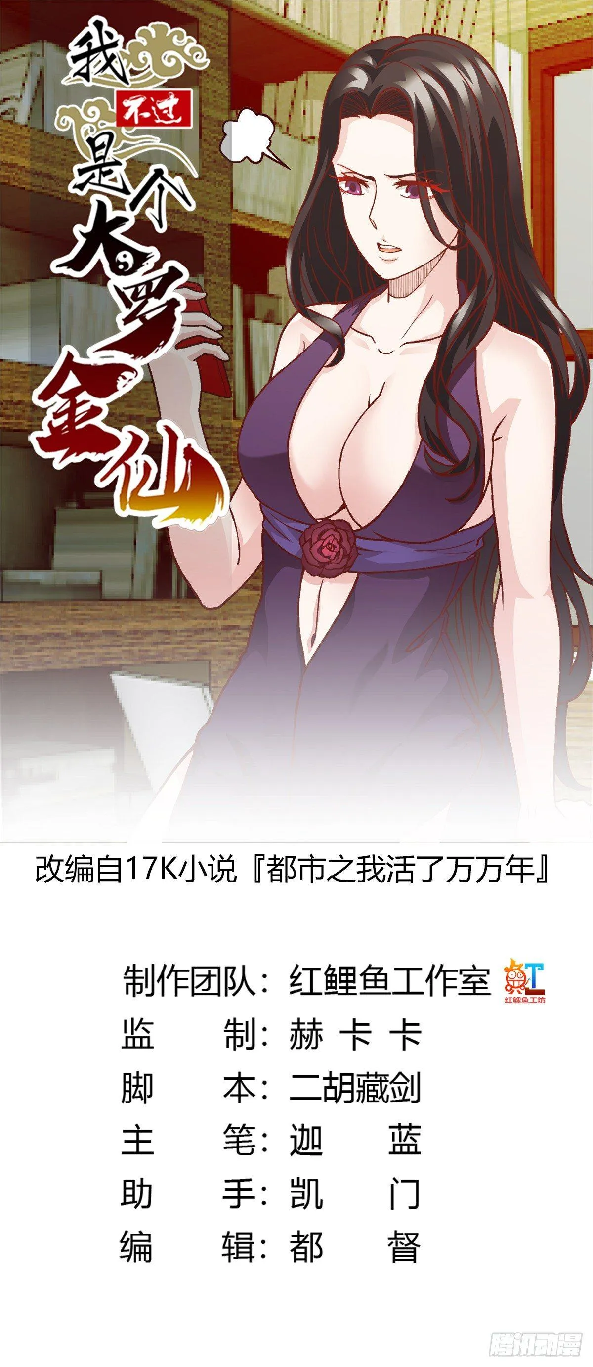 第7话 惹了性感美人？ 第1页