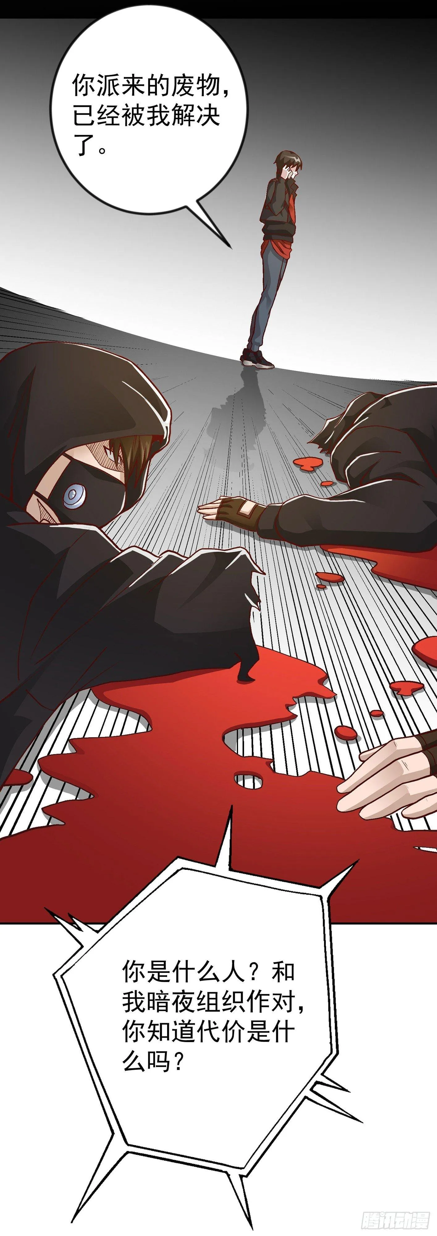 第7话 惹了性感美人？ 第5页