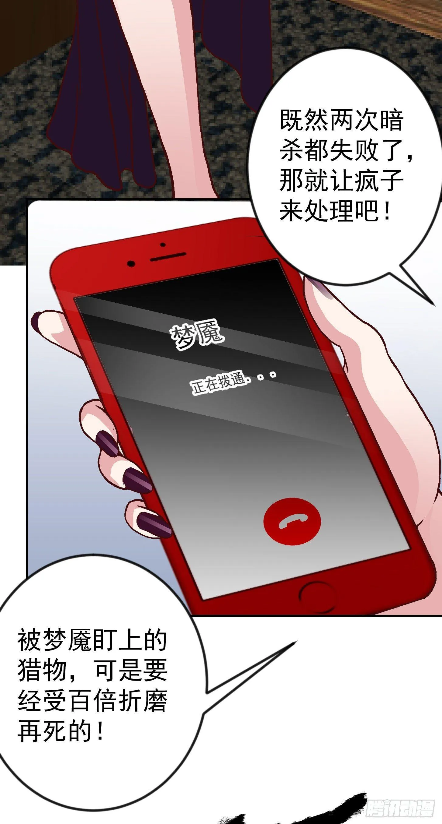 第7话 惹了性感美人？ 第16页