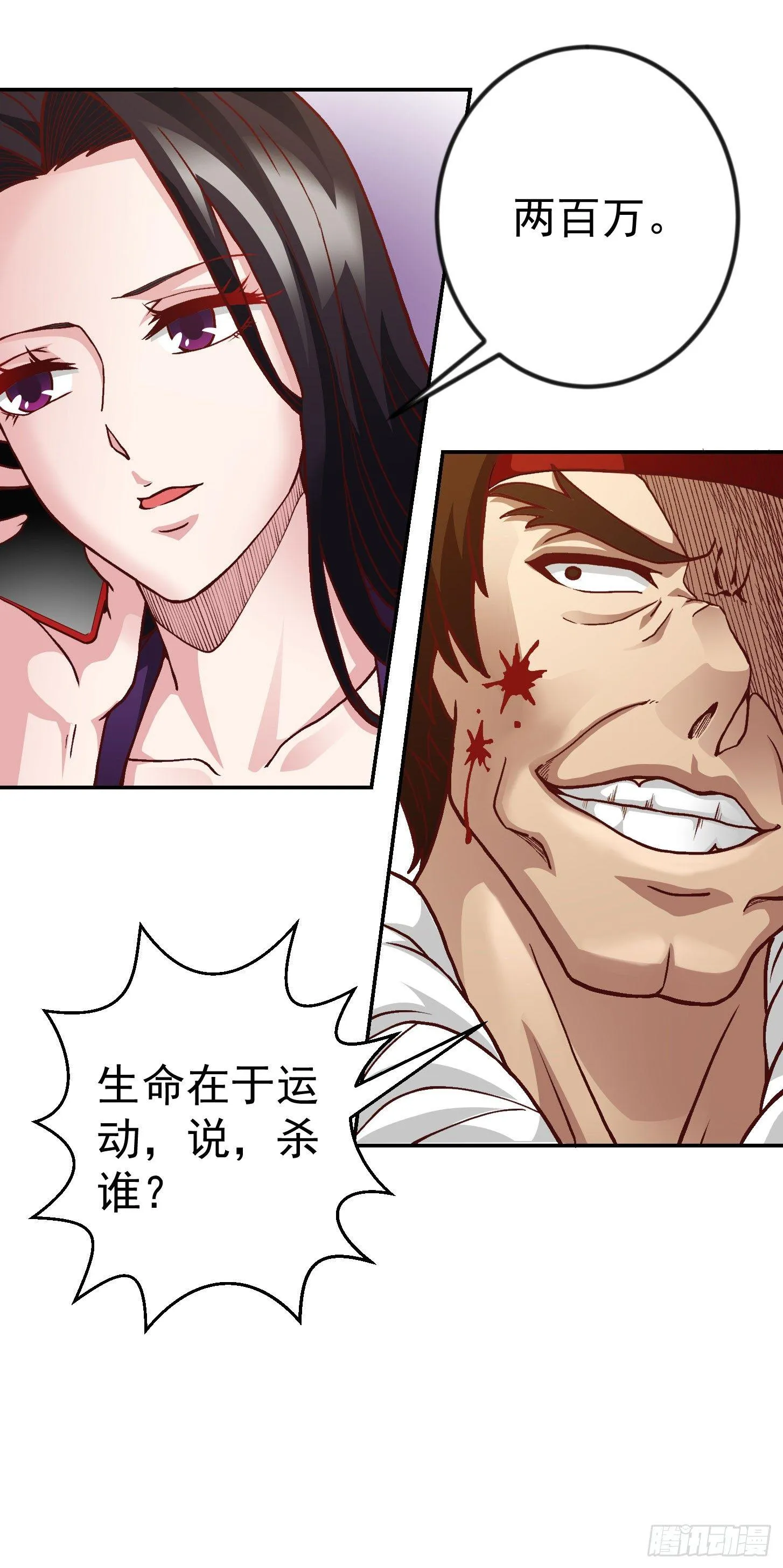 第7话 惹了性感美人？ 第18页