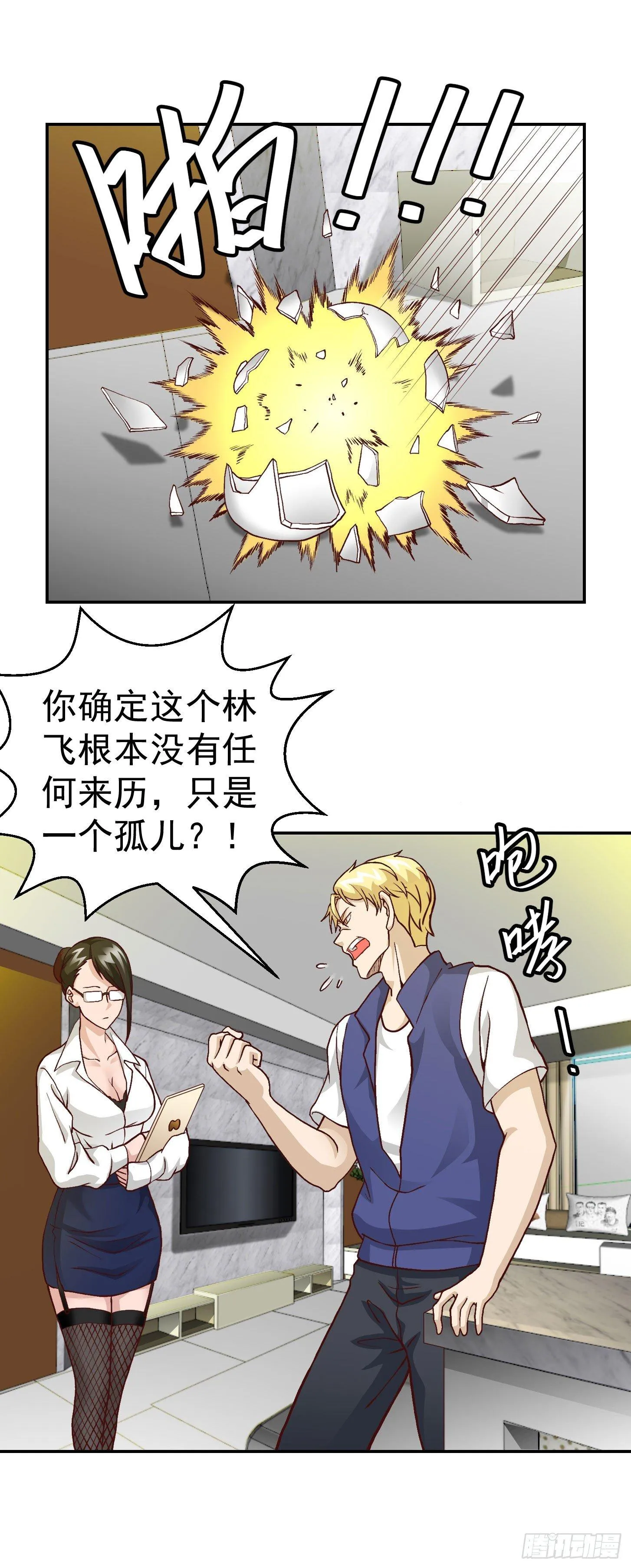 第7话 惹了性感美人？ 第19页