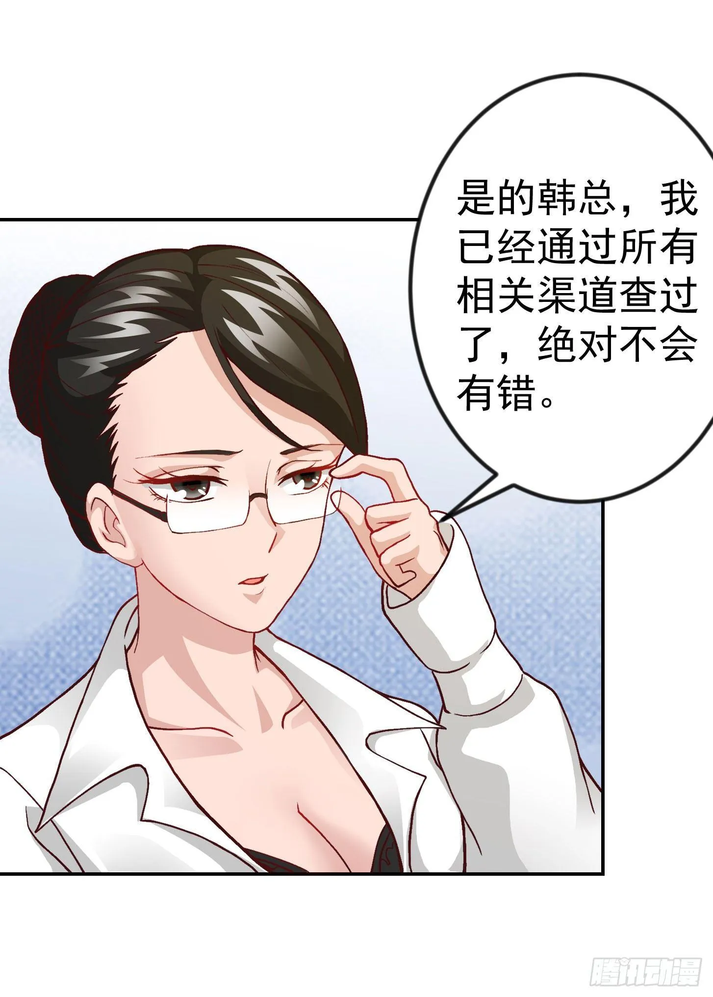 第7话 惹了性感美人？ 第20页