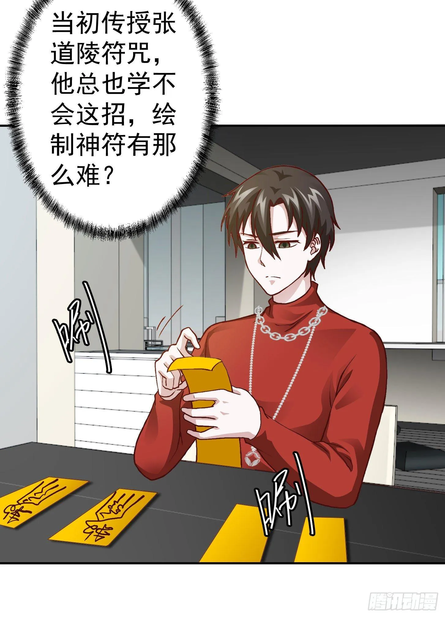 第7话 惹了性感美人？ 第24页