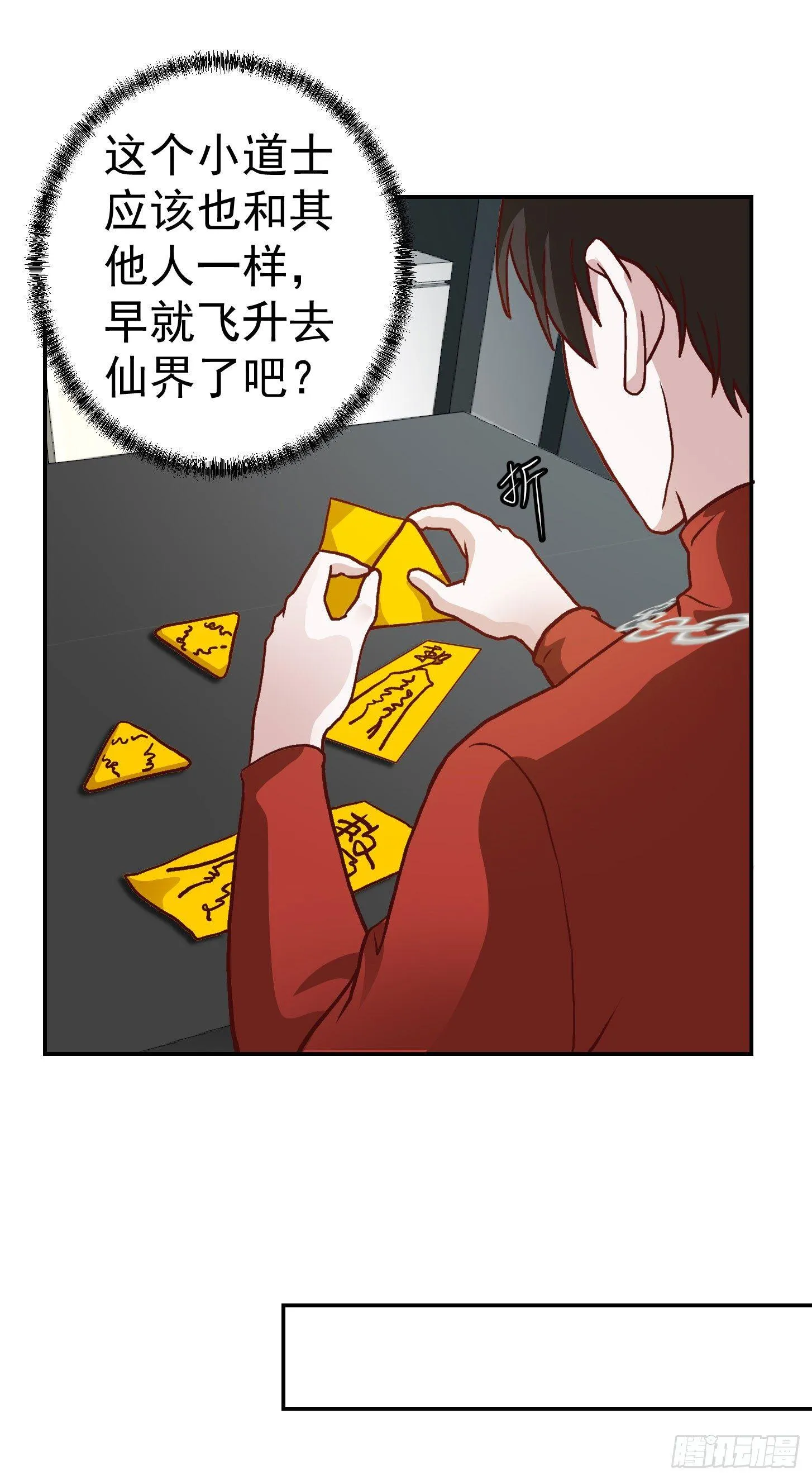第7话 惹了性感美人？ 第25页