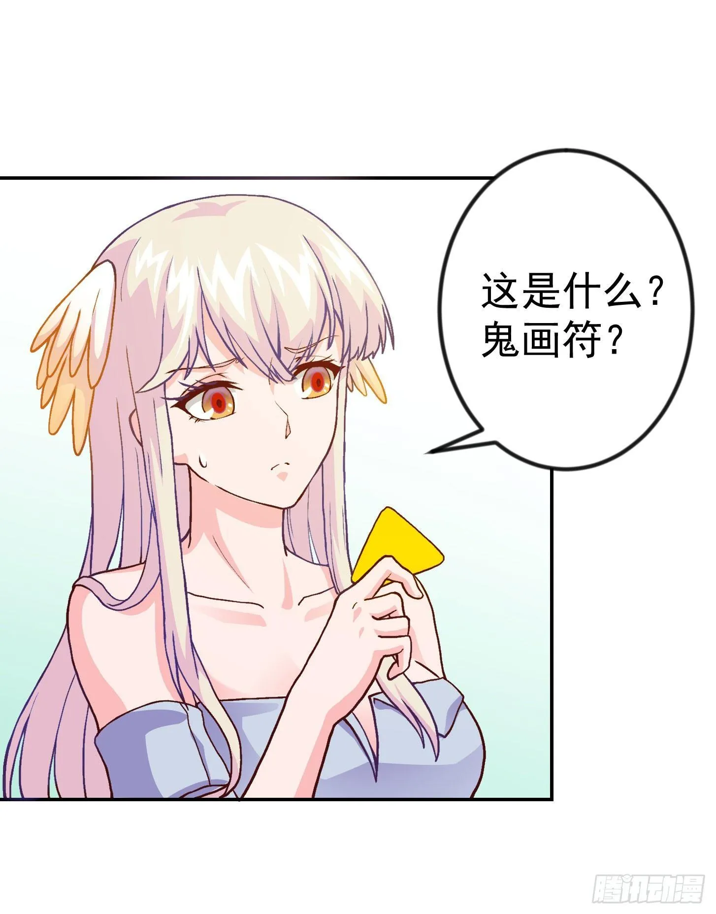 第7话 惹了性感美人？ 第27页