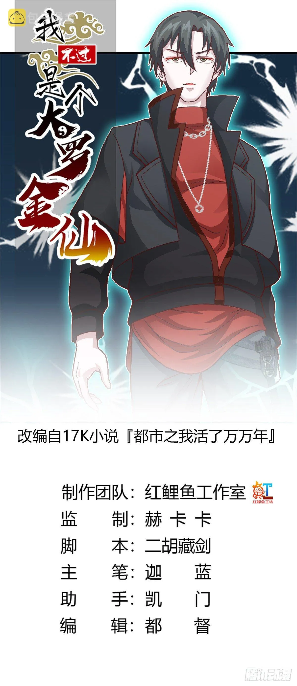 第8话 天帝也得进监狱！ 第1页