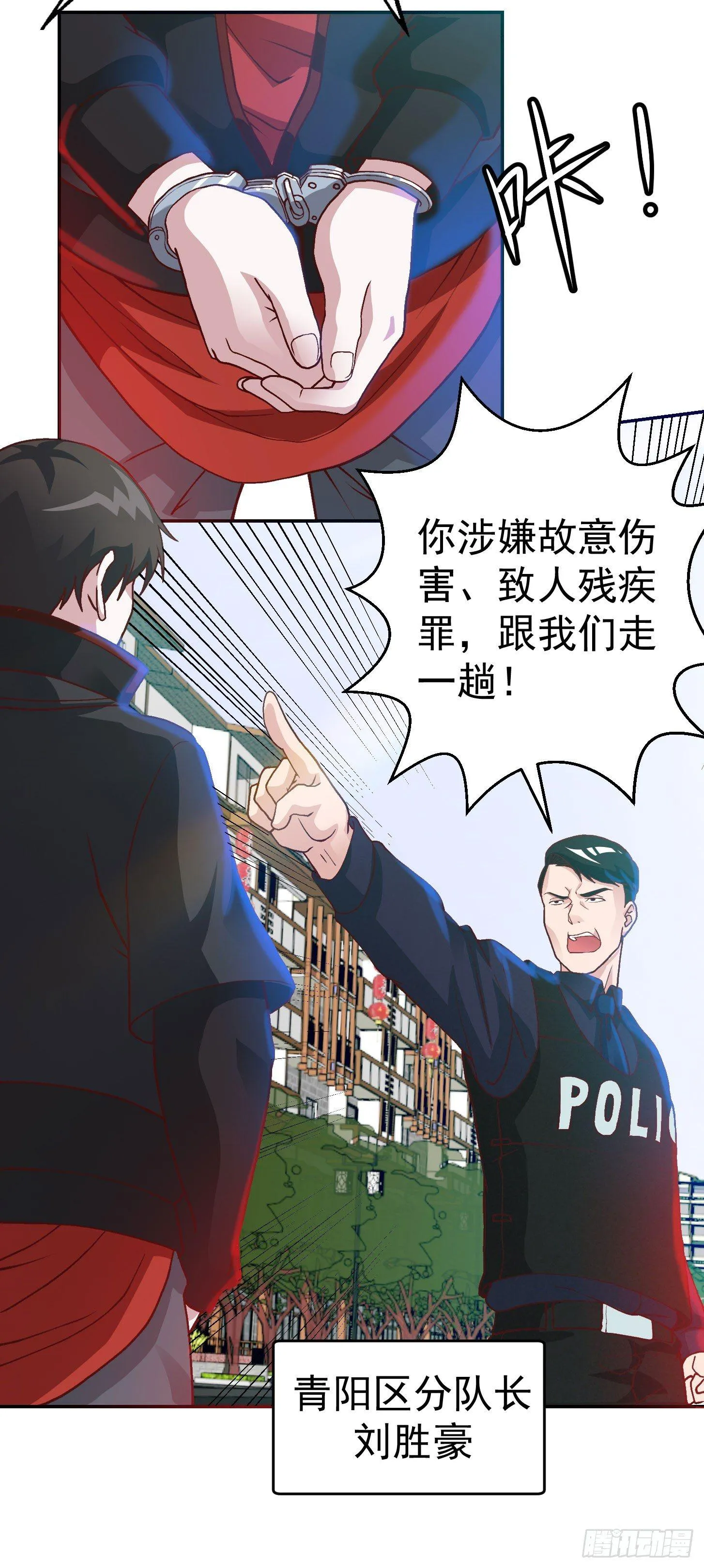 第8话 天帝也得进监狱！ 第16页