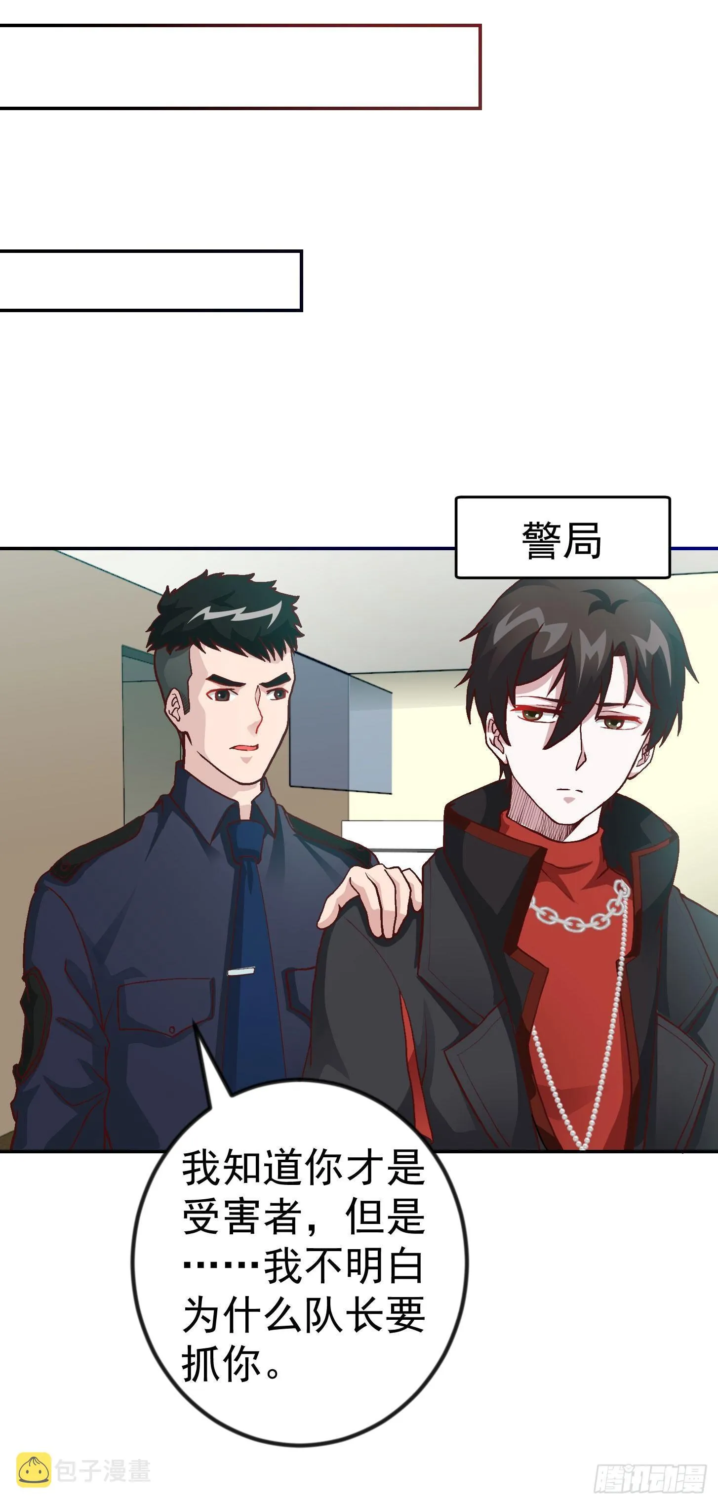 第8话 天帝也得进监狱！ 第17页