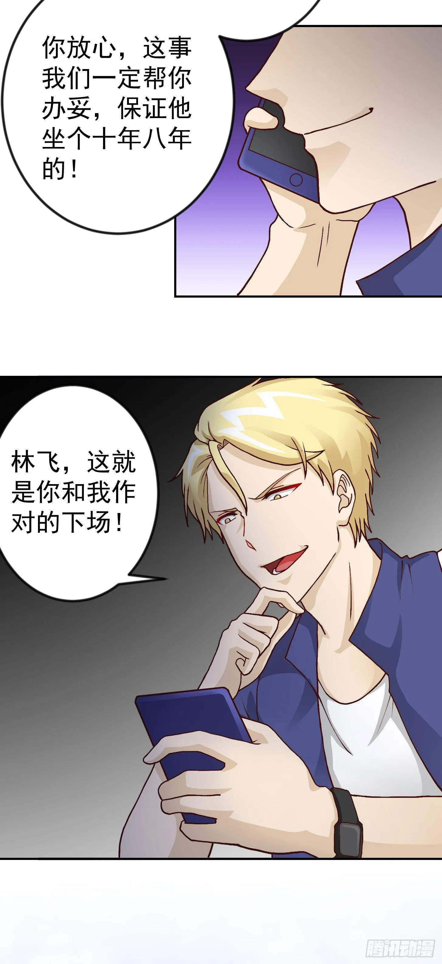 第8话 天帝也得进监狱！ 第20页