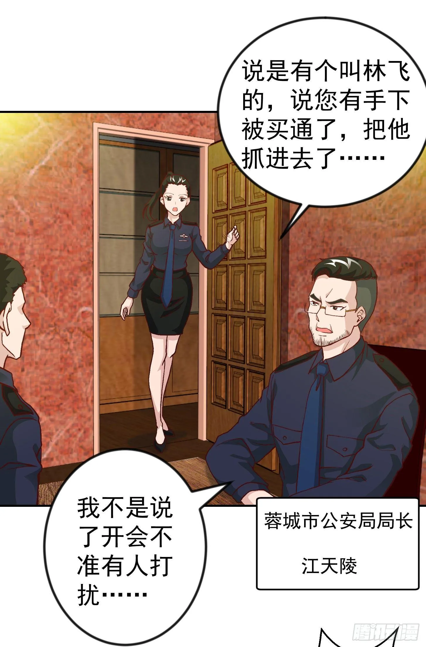 第8话 天帝也得进监狱！ 第22页