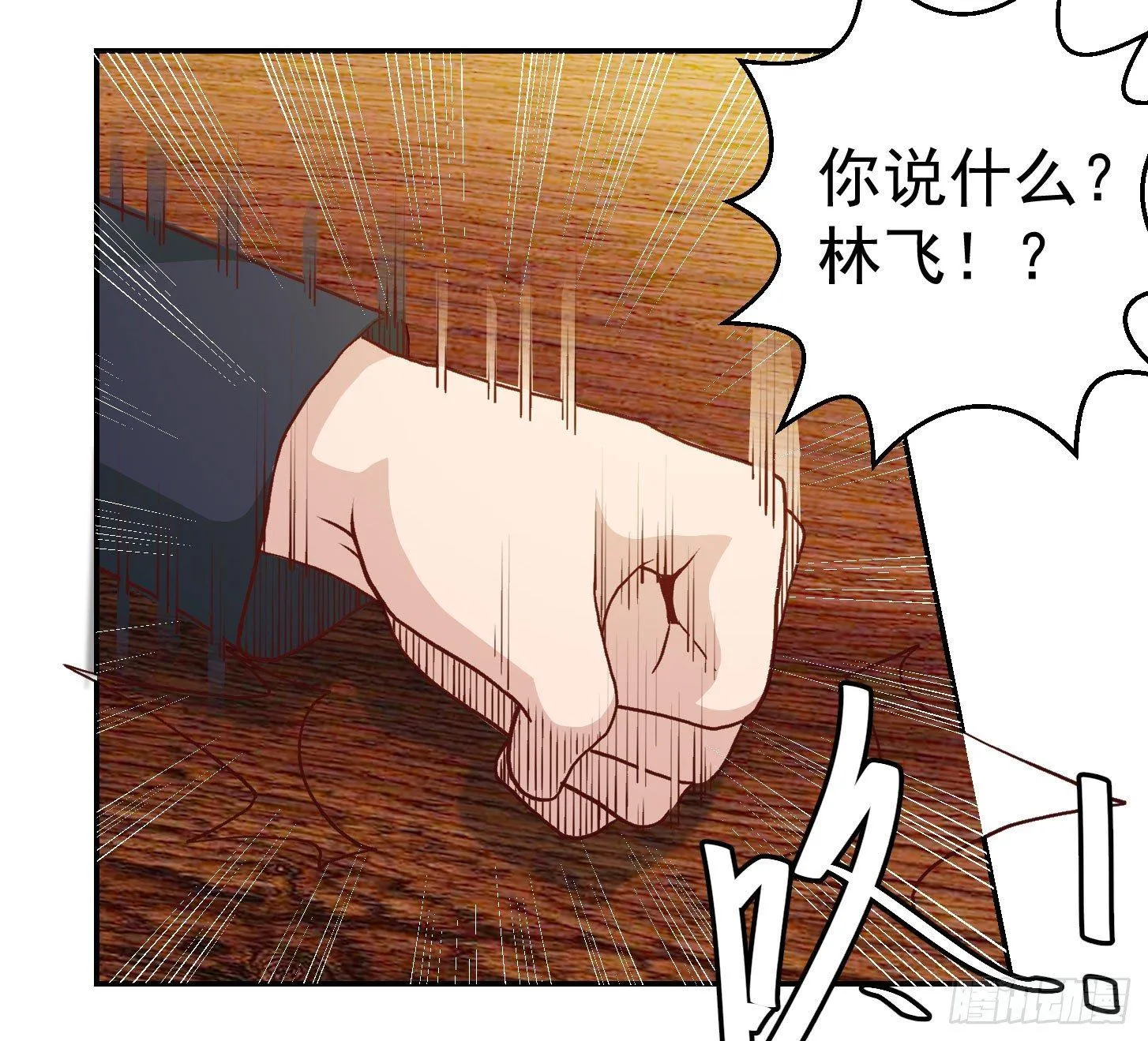 第8话 天帝也得进监狱！ 第23页