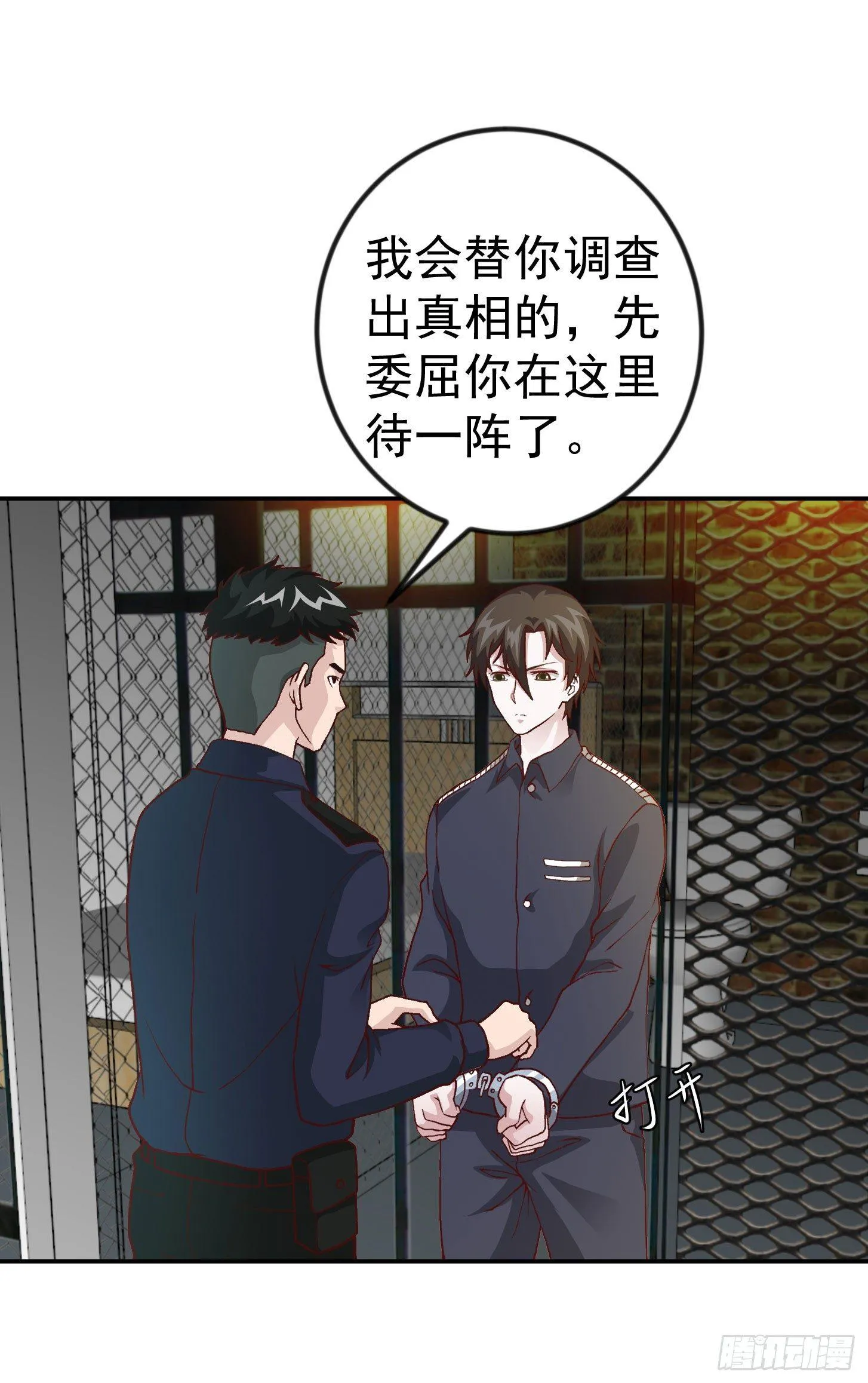 第8话 天帝也得进监狱！ 第26页