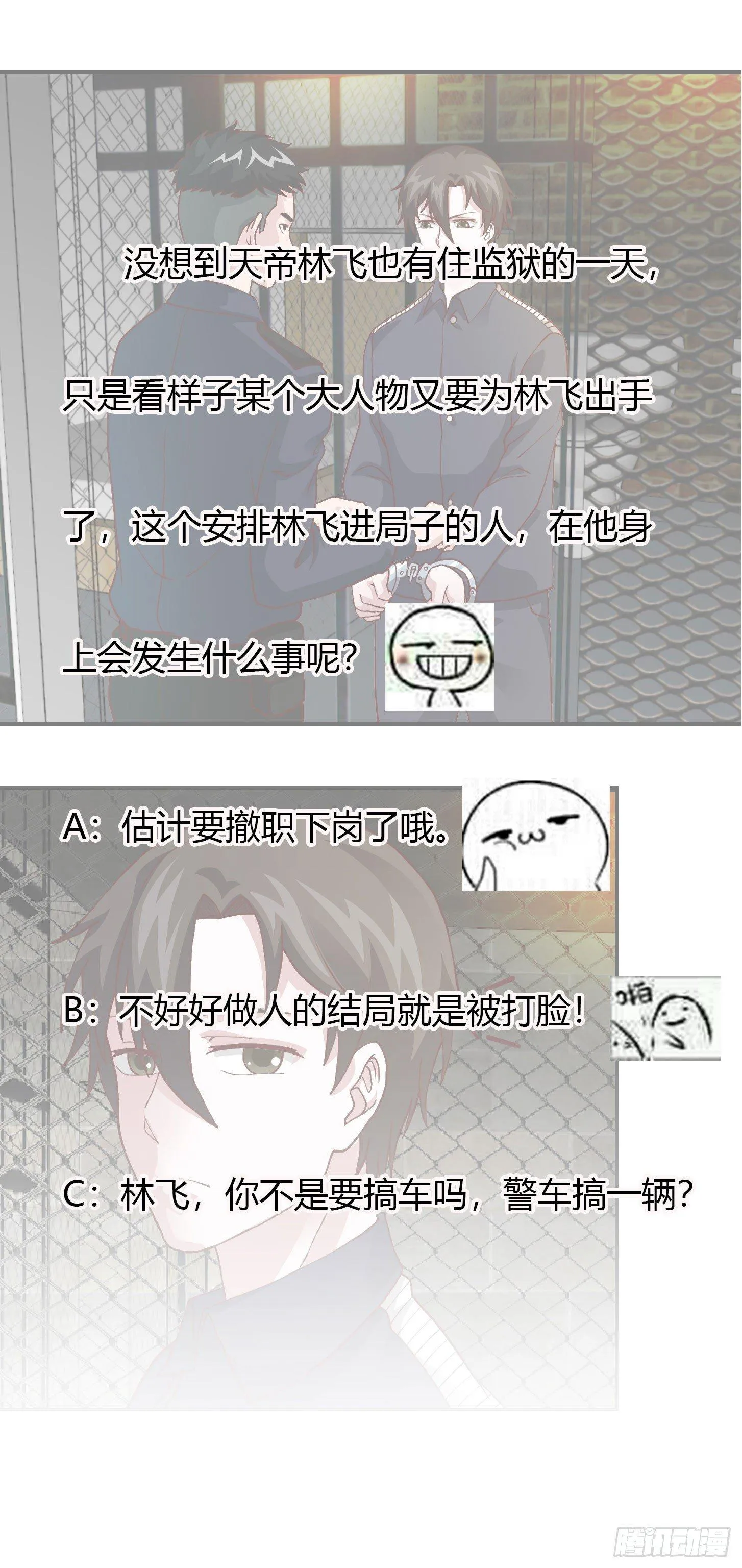第8话 天帝也得进监狱！ 第29页